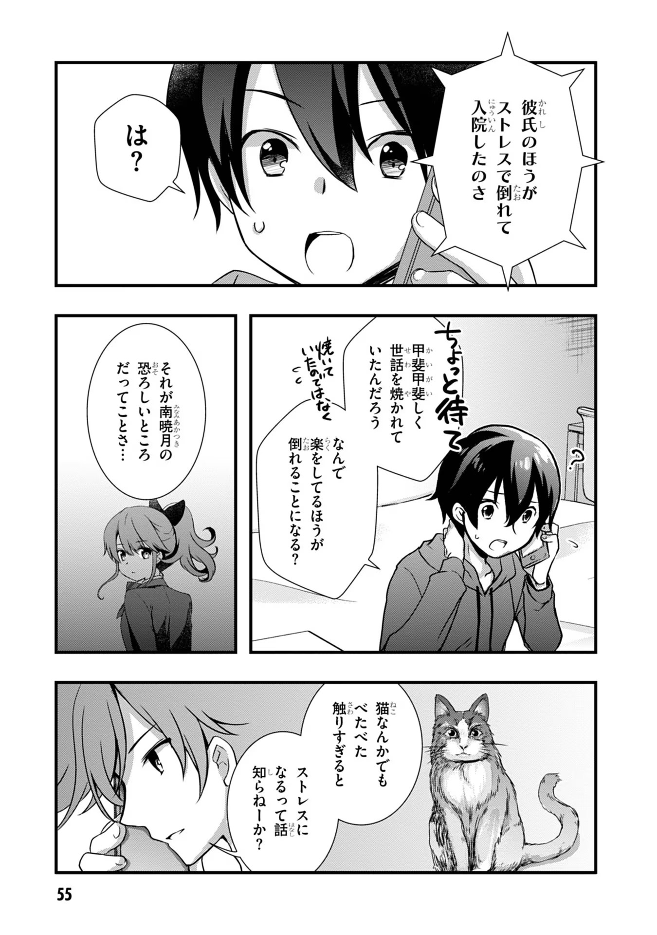 Mamahaha no Tsurego ga Moto Kanodatta Chapter 16 13ページ