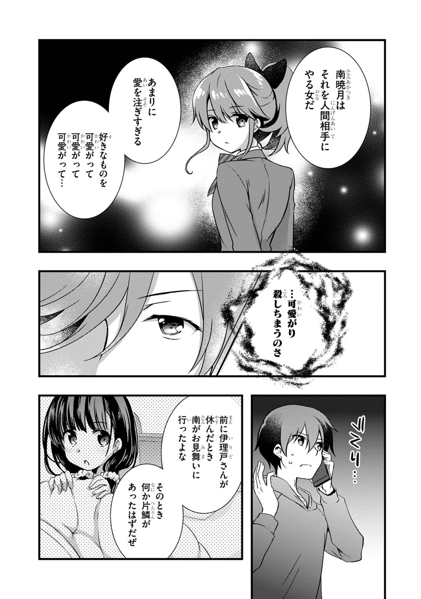 Mamahaha no Tsurego ga Moto Kanodatta Chapter 16 14ページ