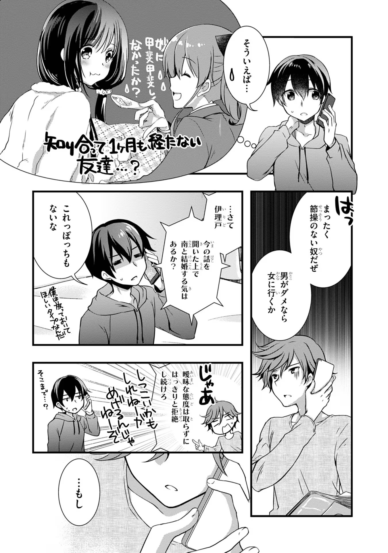 Mamahaha no Tsurego ga Moto Kanodatta Chapter 16 15ページ
