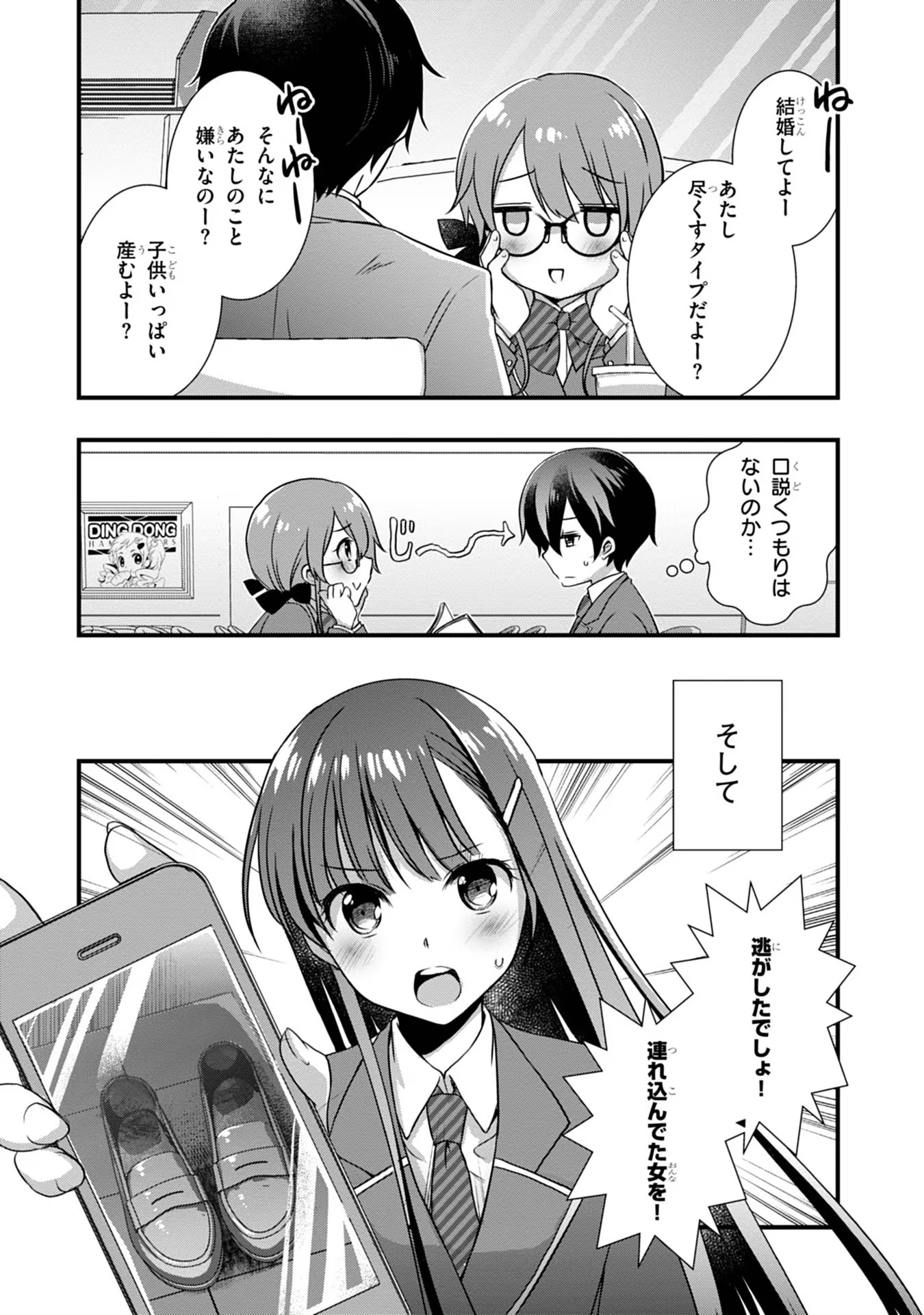 Mamahaha no Tsurego ga Moto Kanodatta Chapter 16 17ページ
