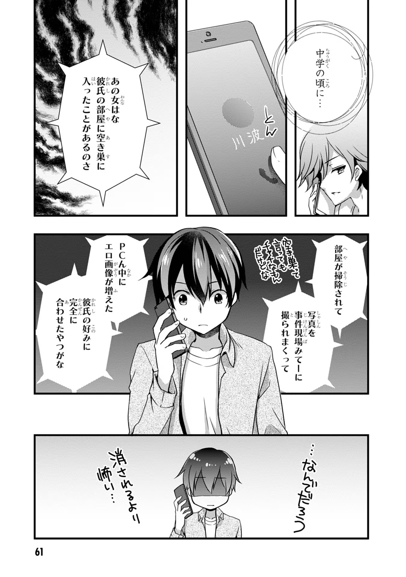 Mamahaha no Tsurego ga Moto Kanodatta Chapter 16 19ページ