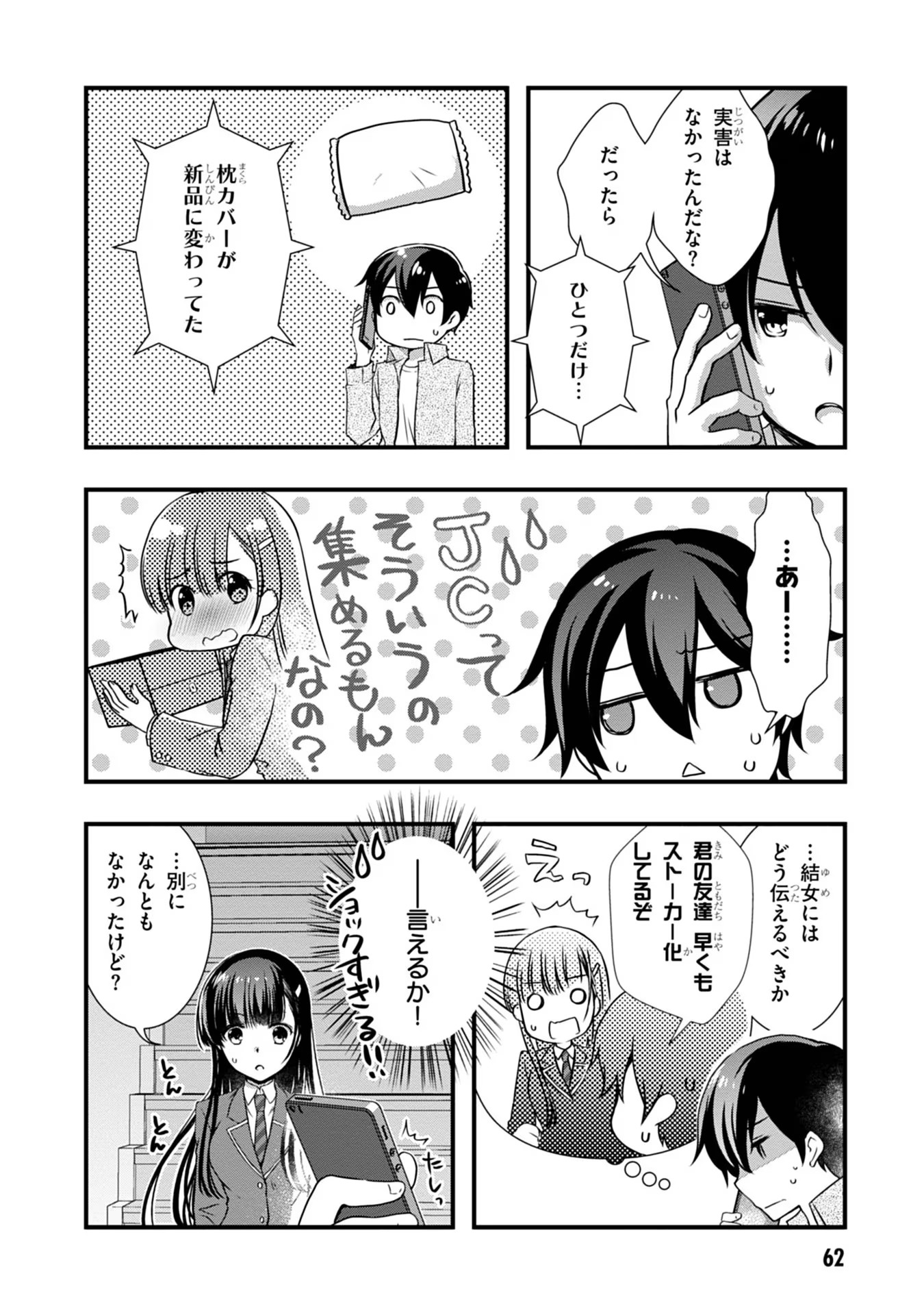 Mamahaha no Tsurego ga Moto Kanodatta Chapter 16 20ページ