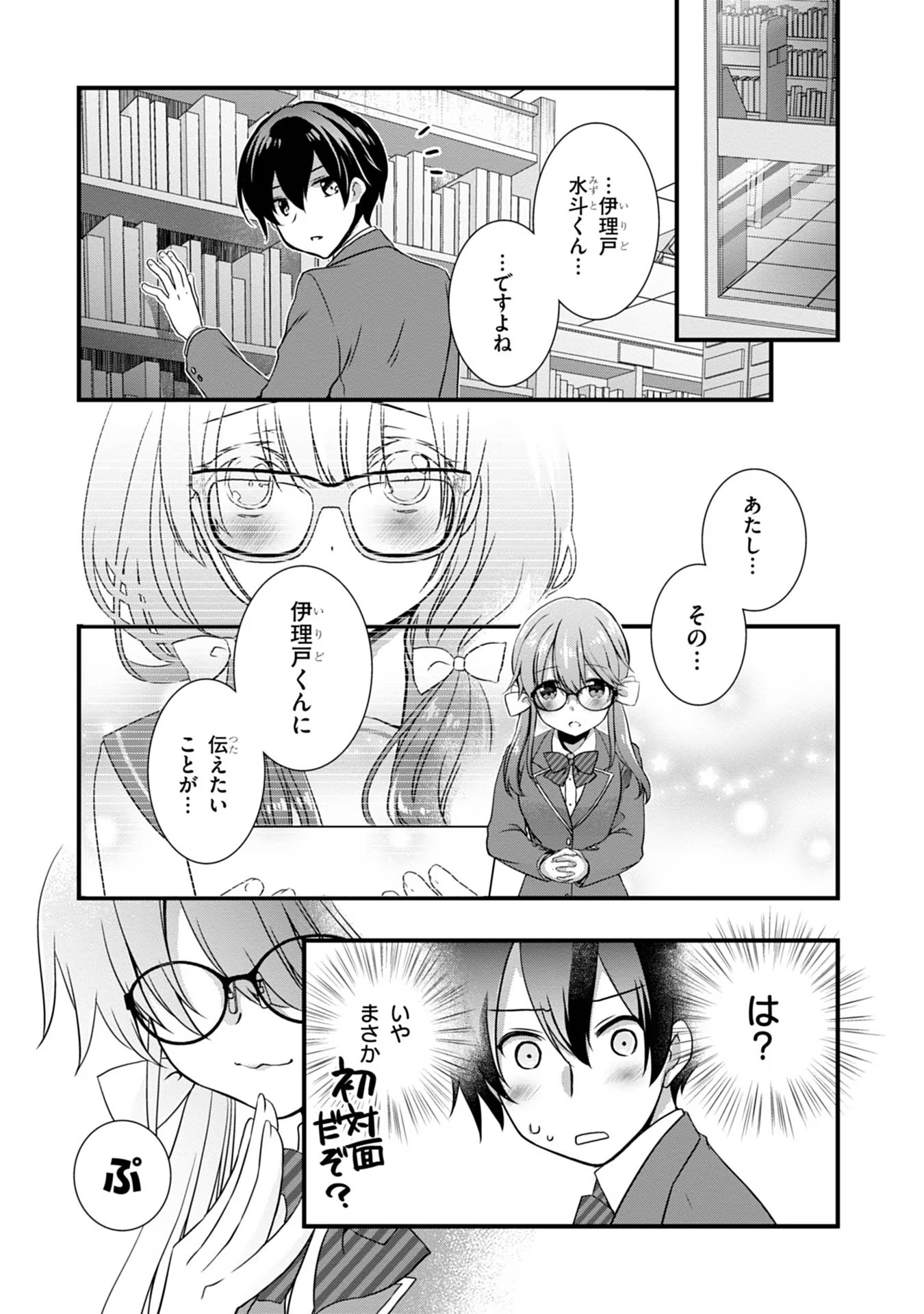 Mamahaha no Tsurego ga Moto Kanodatta Chapter 16 3ページ