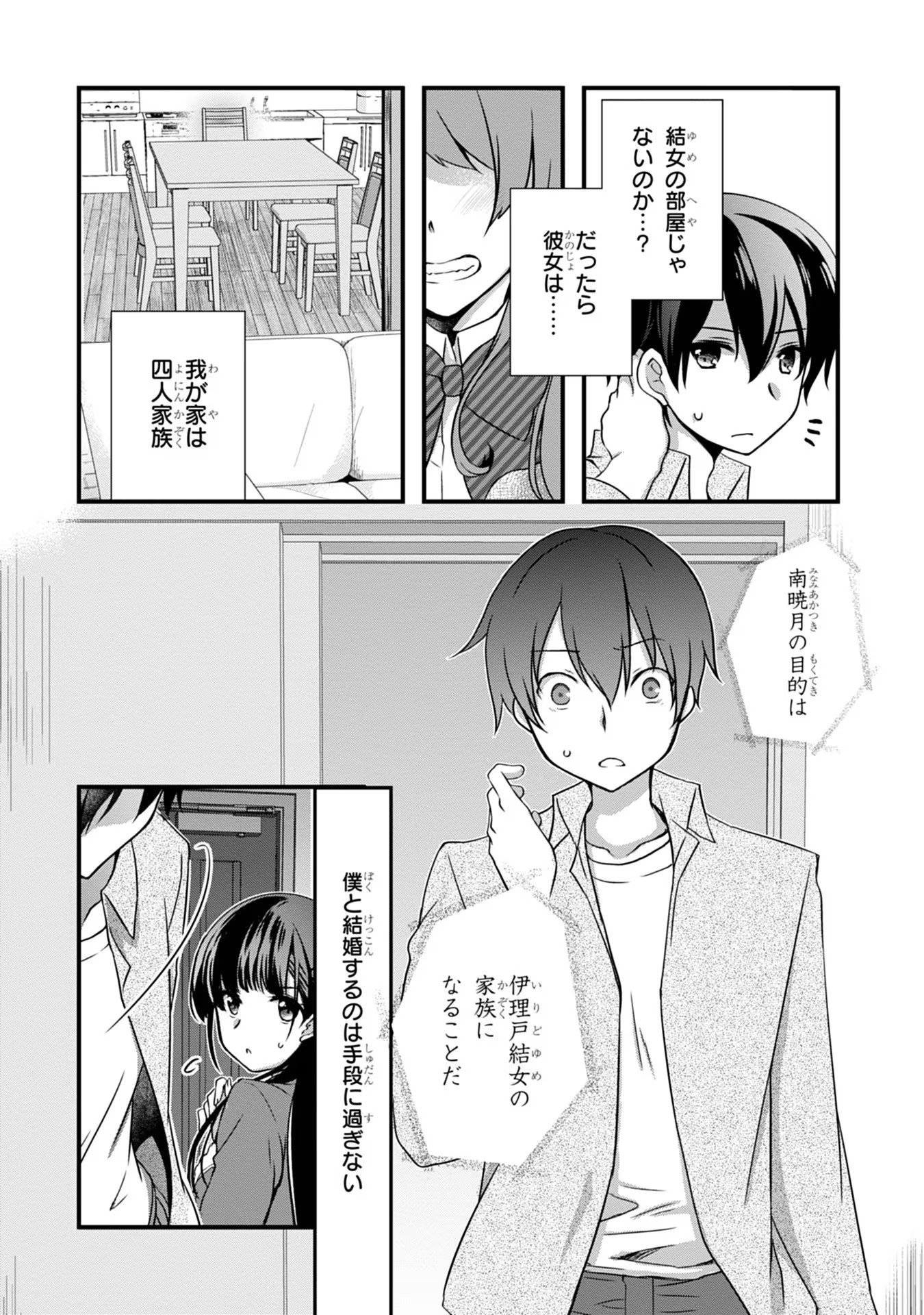 Mamahaha no Tsurego ga Moto Kanodatta Chapter 16 21ページ