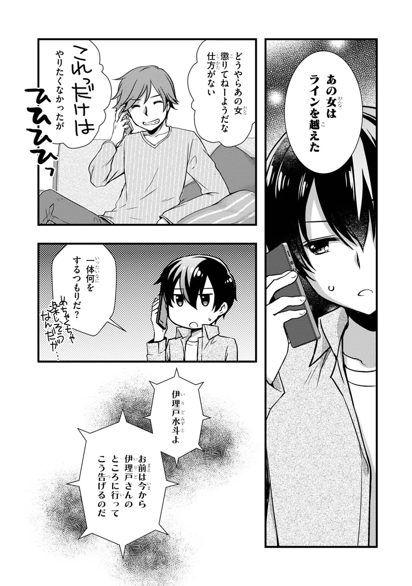 Mamahaha no Tsurego ga Moto Kanodatta Chapter 16 22ページ