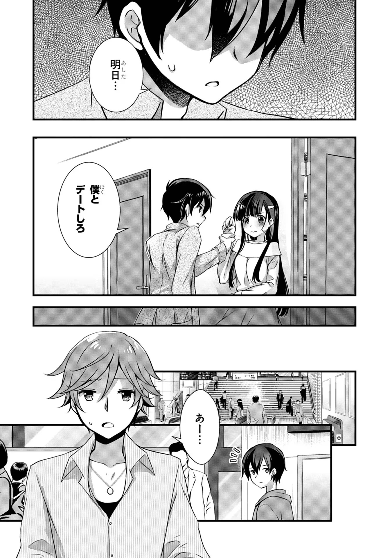Mamahaha no Tsurego ga Moto Kanodatta Chapter 16 23ページ