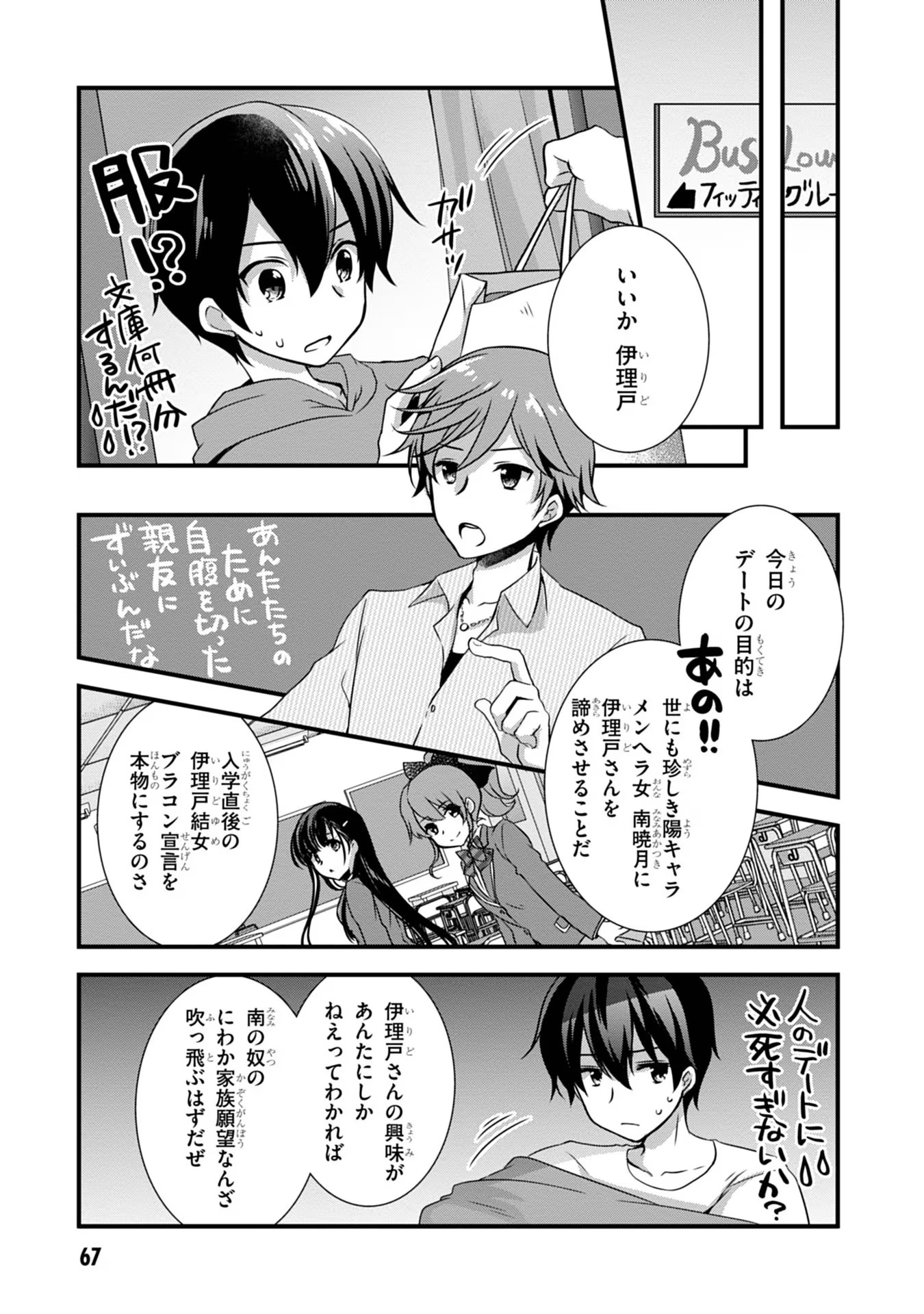 Mamahaha no Tsurego ga Moto Kanodatta Chapter 16 25ページ