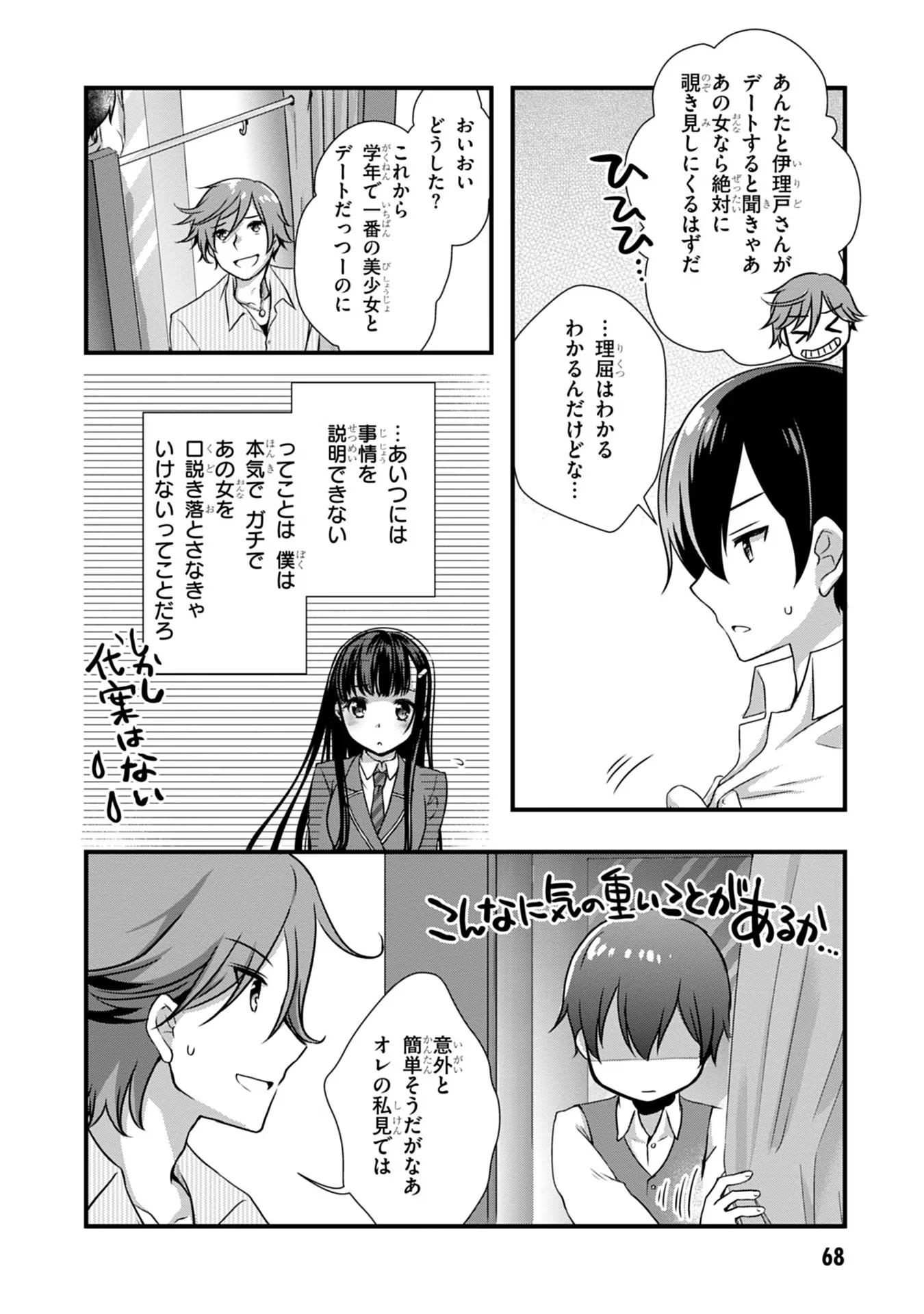 Mamahaha no Tsurego ga Moto Kanodatta Chapter 16 26ページ