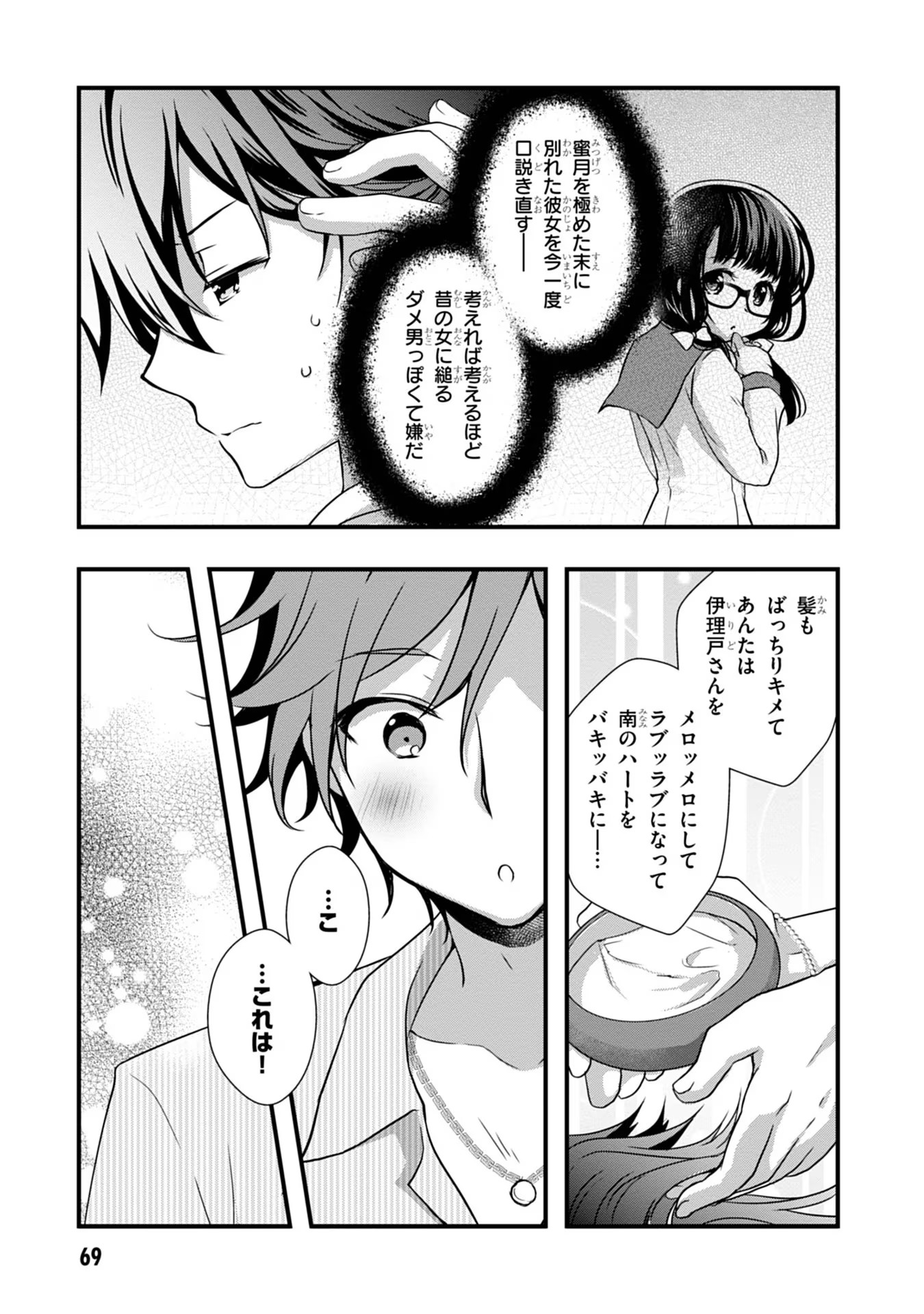 Mamahaha no Tsurego ga Moto Kanodatta Chapter 16 27ページ