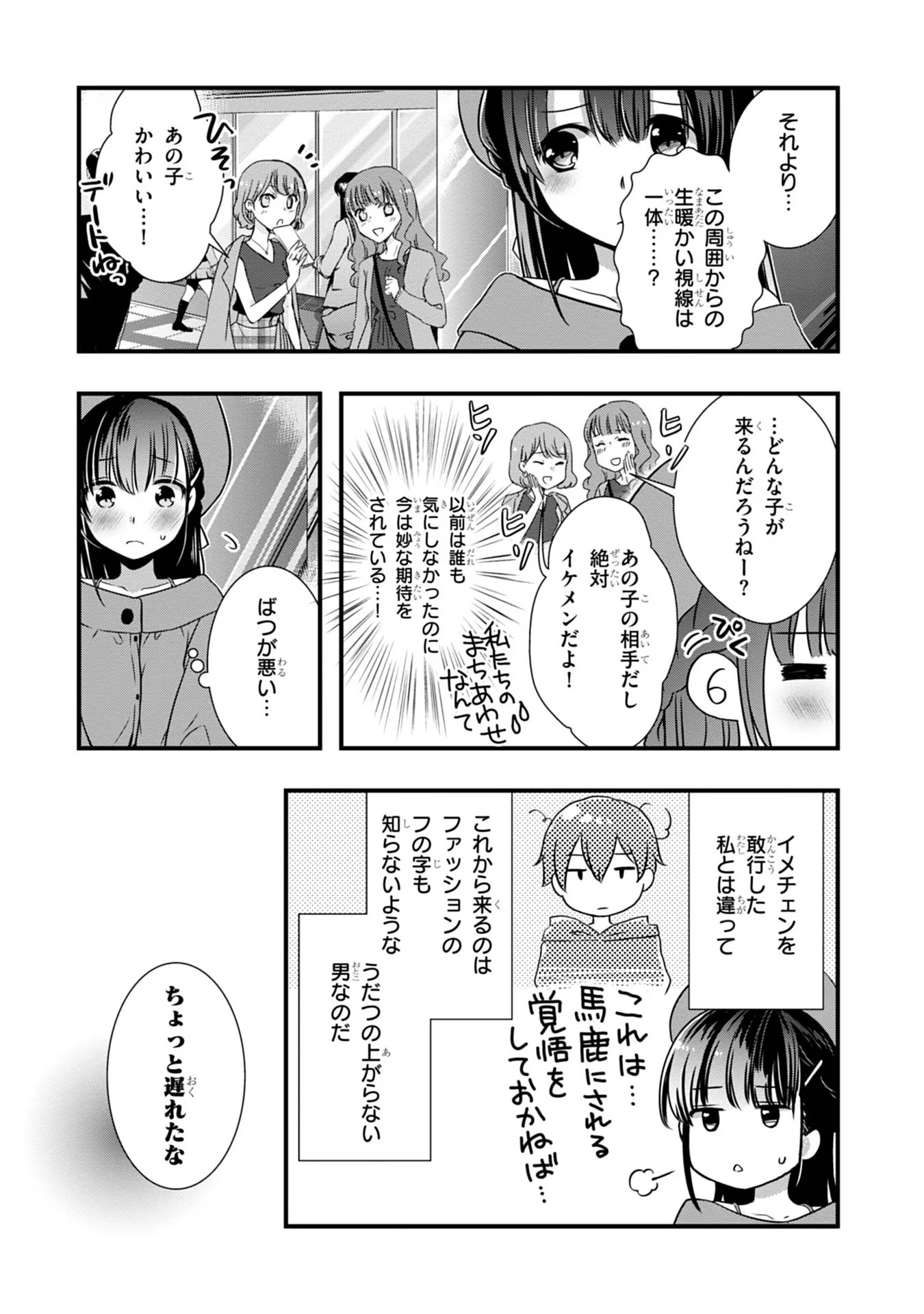 Mamahaha no Tsurego ga Moto Kanodatta Chapter 16 29ページ