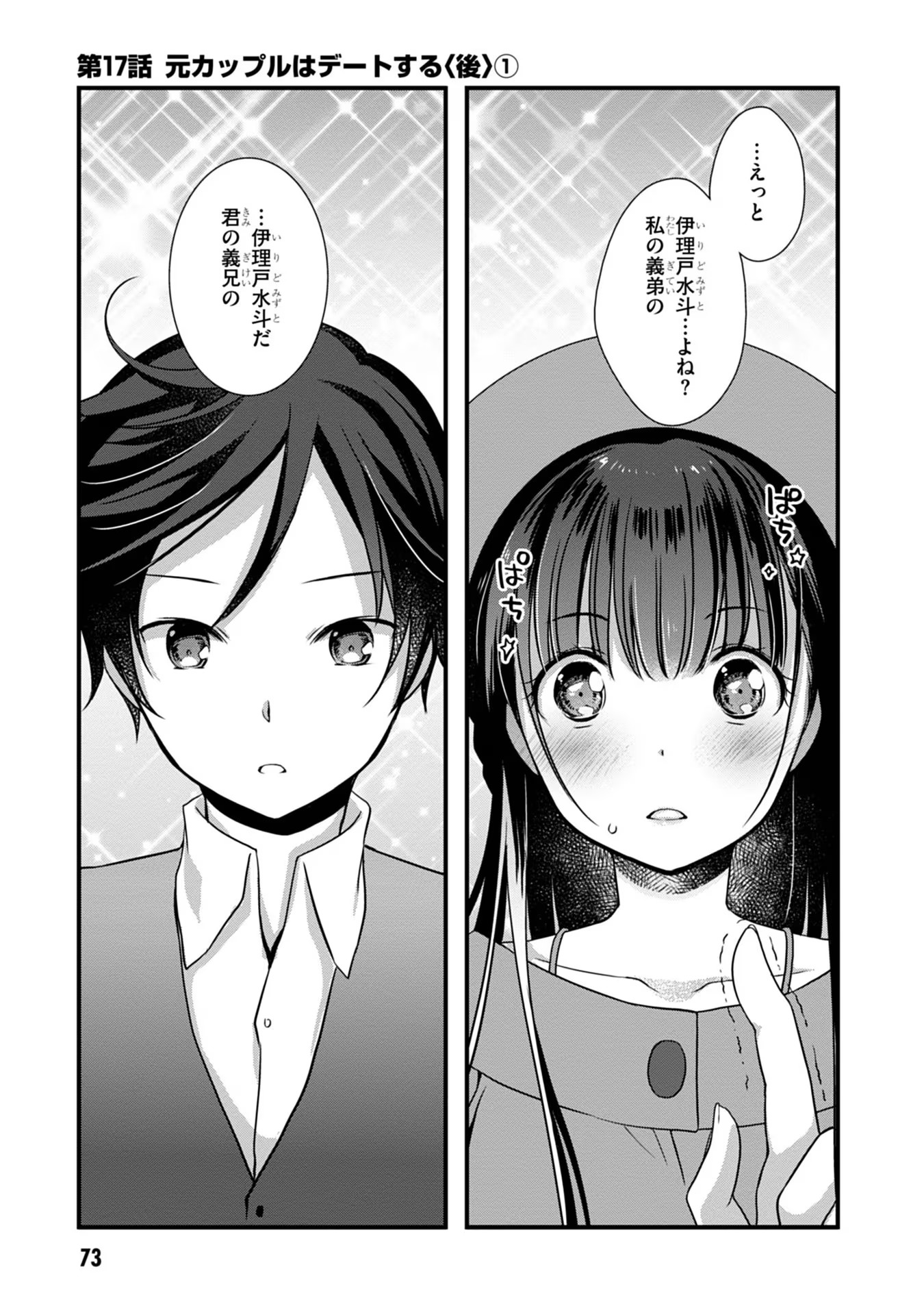 Mamahaha no Tsurego ga Moto Kanodatta Chapter 17 1ページ