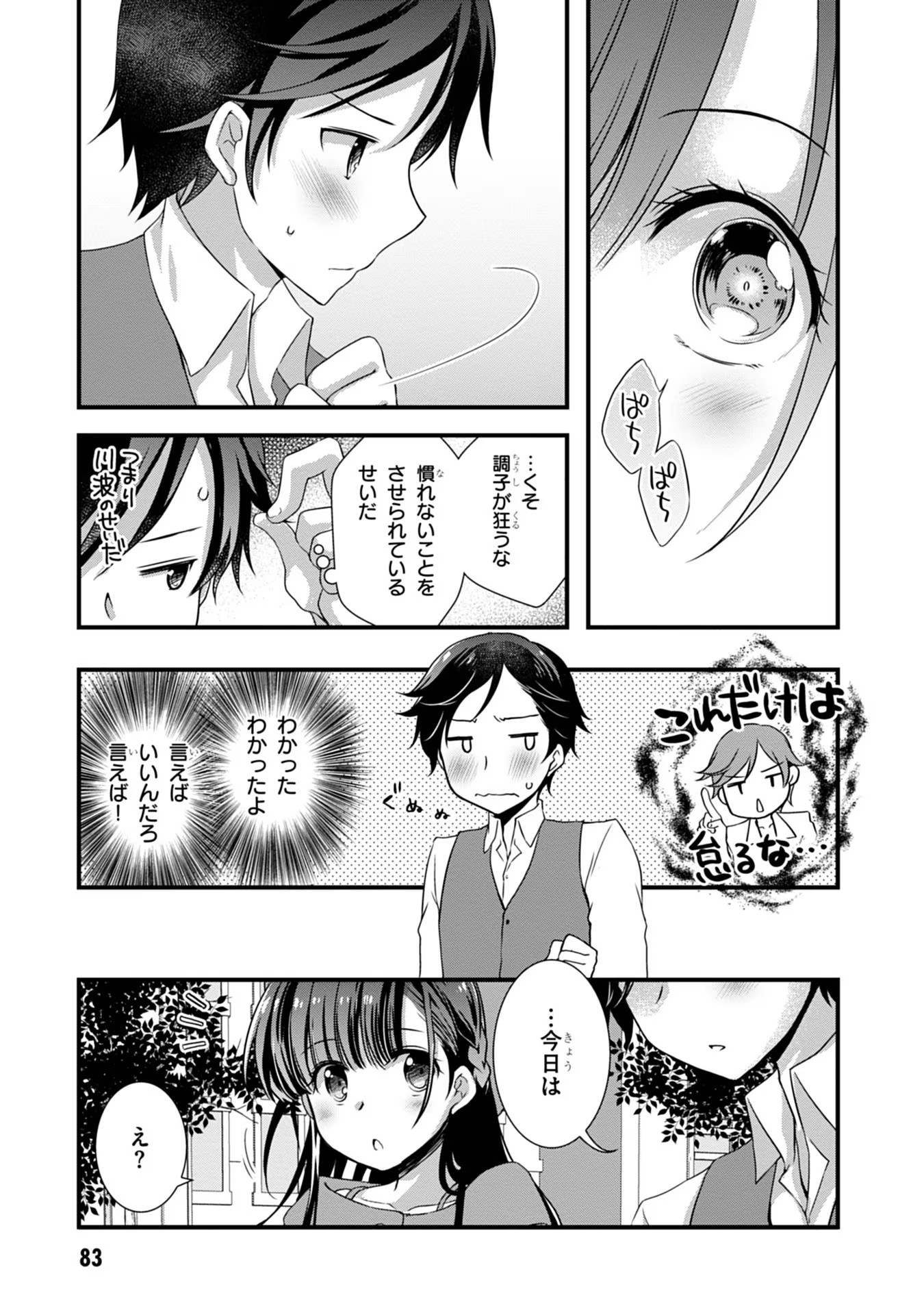 Mamahaha no Tsurego ga Moto Kanodatta Chapter 17 11ページ