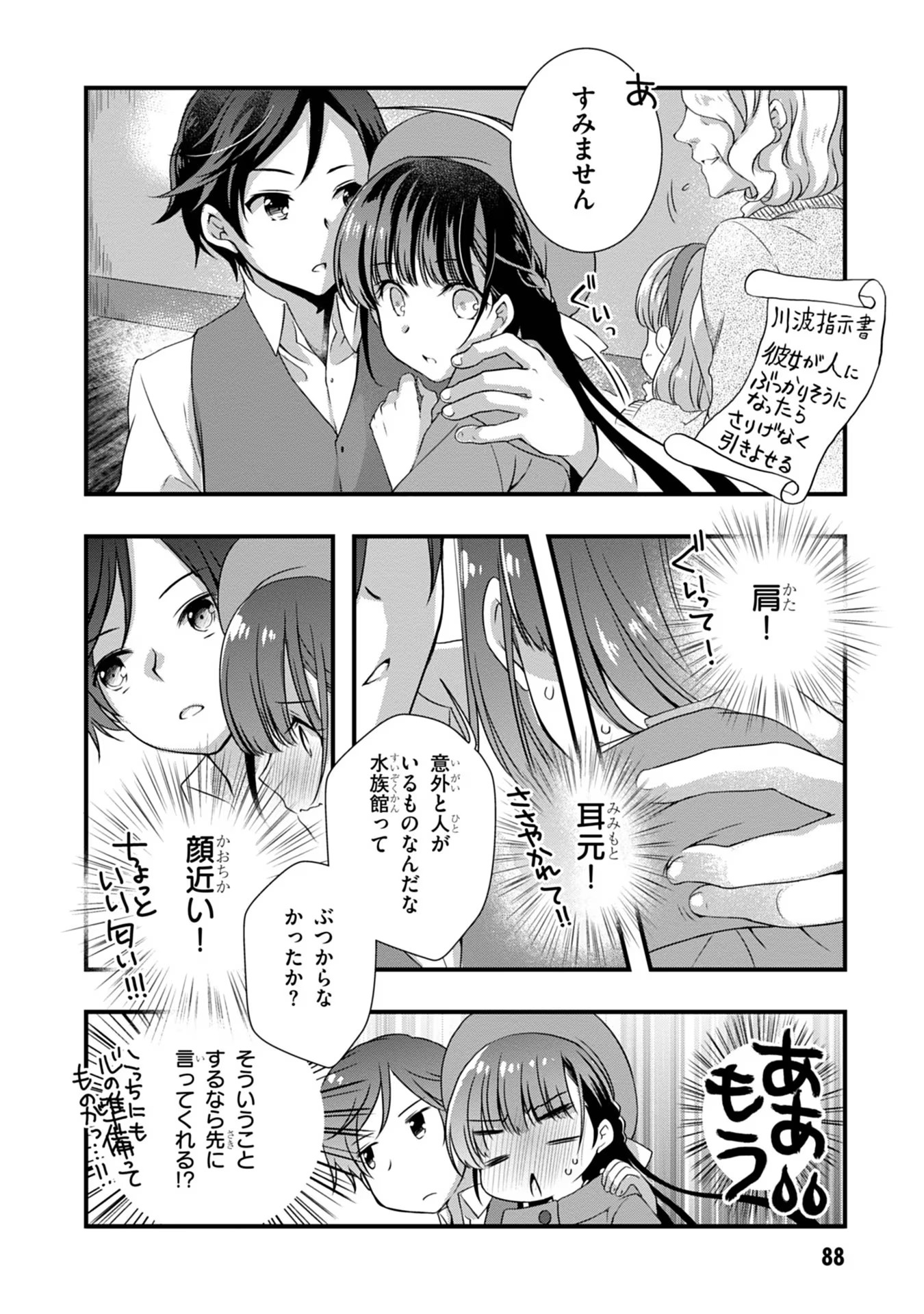 Mamahaha no Tsurego ga Moto Kanodatta Chapter 17 16ページ
