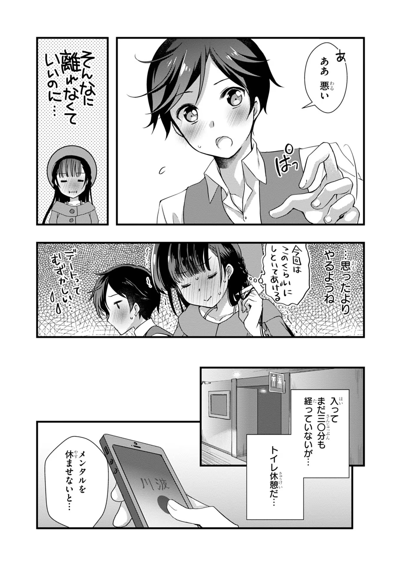 Mamahaha no Tsurego ga Moto Kanodatta Chapter 17 18ページ