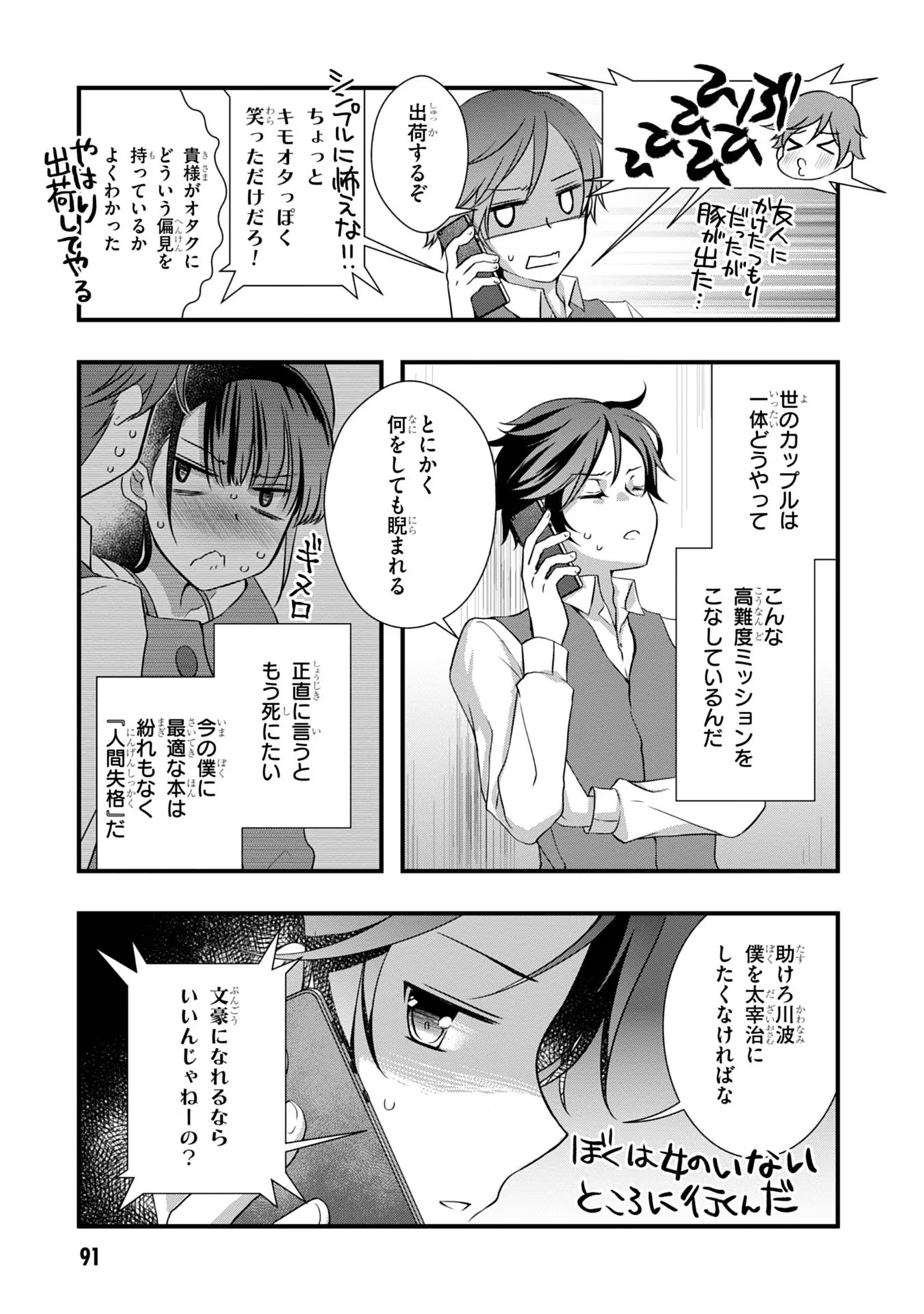 Mamahaha no Tsurego ga Moto Kanodatta Chapter 17 19ページ