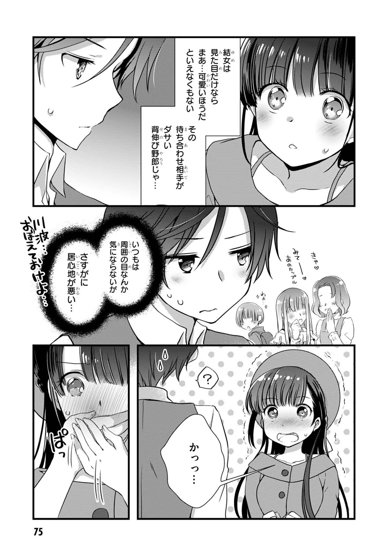 Mamahaha no Tsurego ga Moto Kanodatta Chapter 17 3ページ