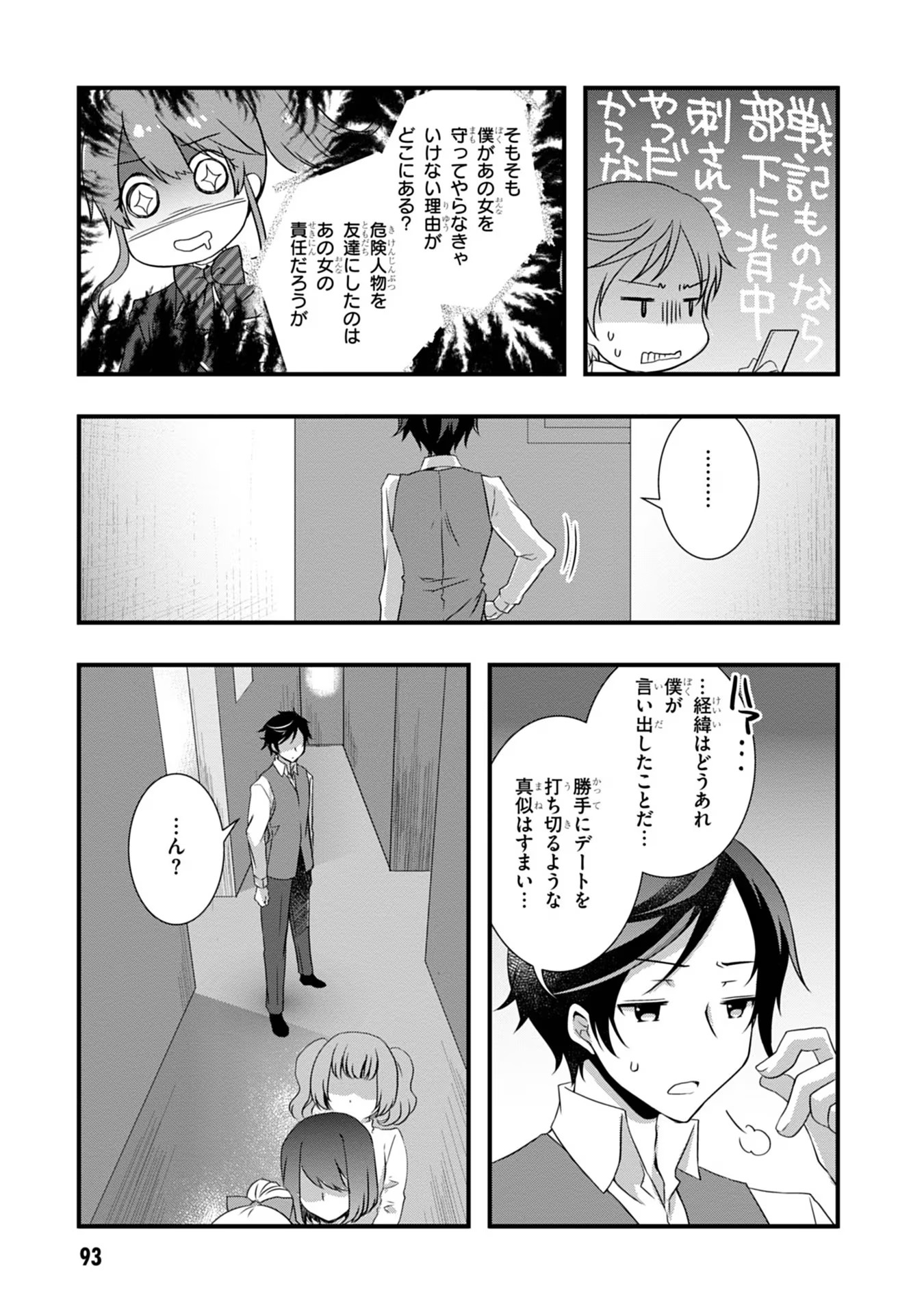 Mamahaha no Tsurego ga Moto Kanodatta Chapter 17 21ページ