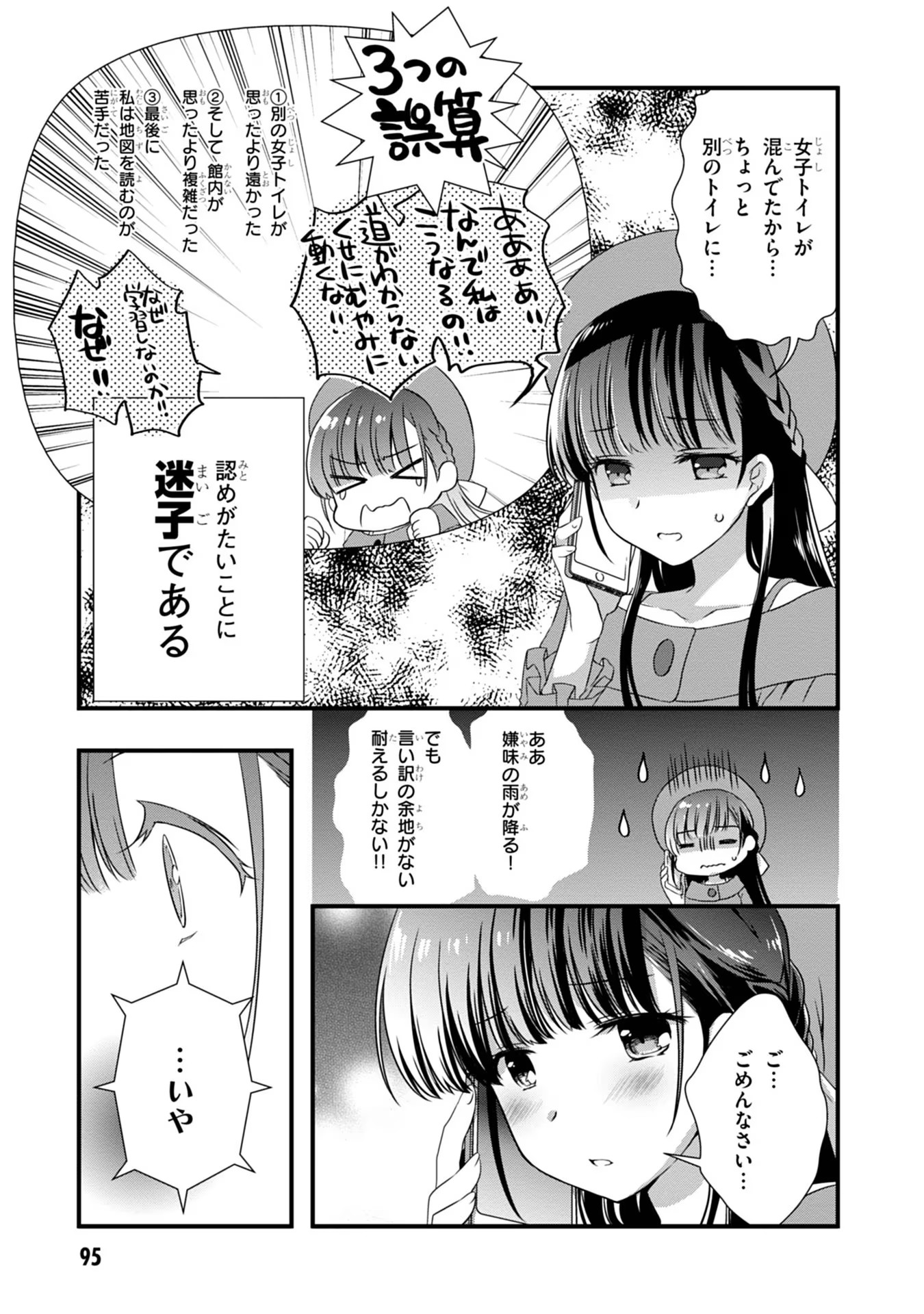 Mamahaha no Tsurego ga Moto Kanodatta Chapter 17 23ページ