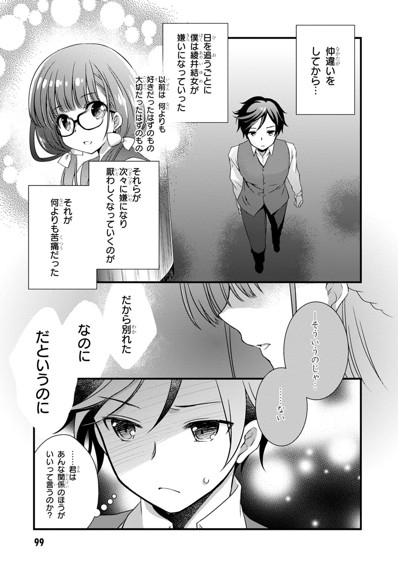 Mamahaha no Tsurego ga Moto Kanodatta Chapter 17 27ページ
