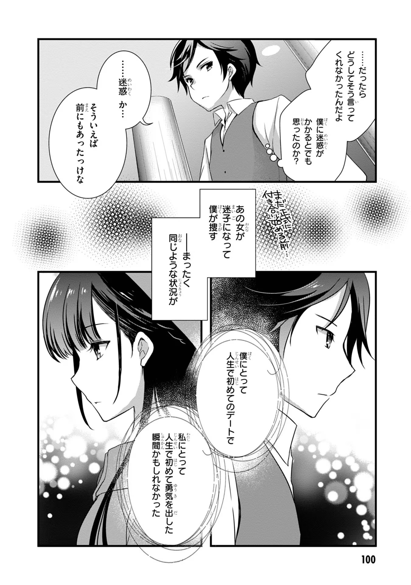 Mamahaha no Tsurego ga Moto Kanodatta Chapter 17 28ページ