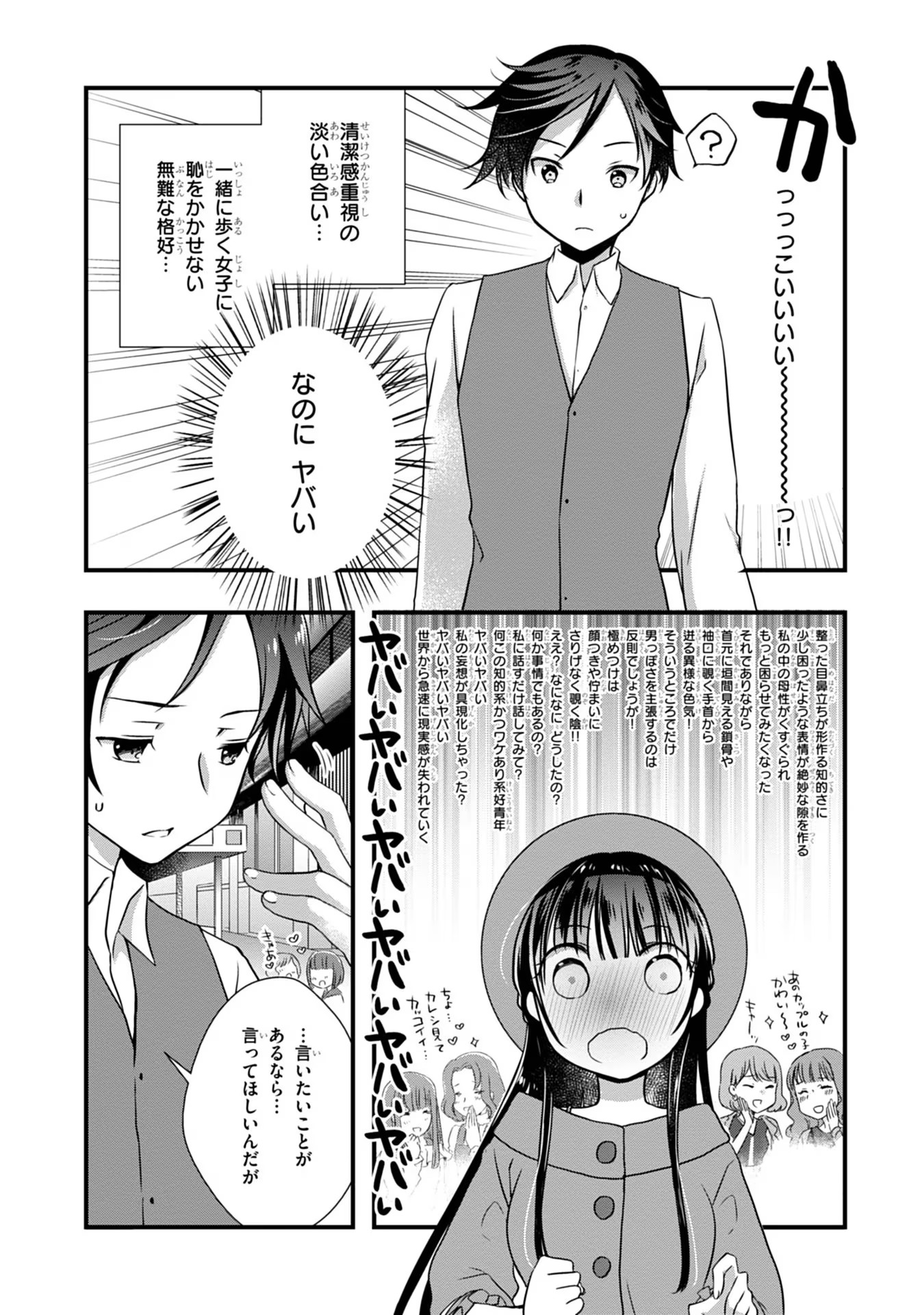 Mamahaha no Tsurego ga Moto Kanodatta Chapter 17 4ページ