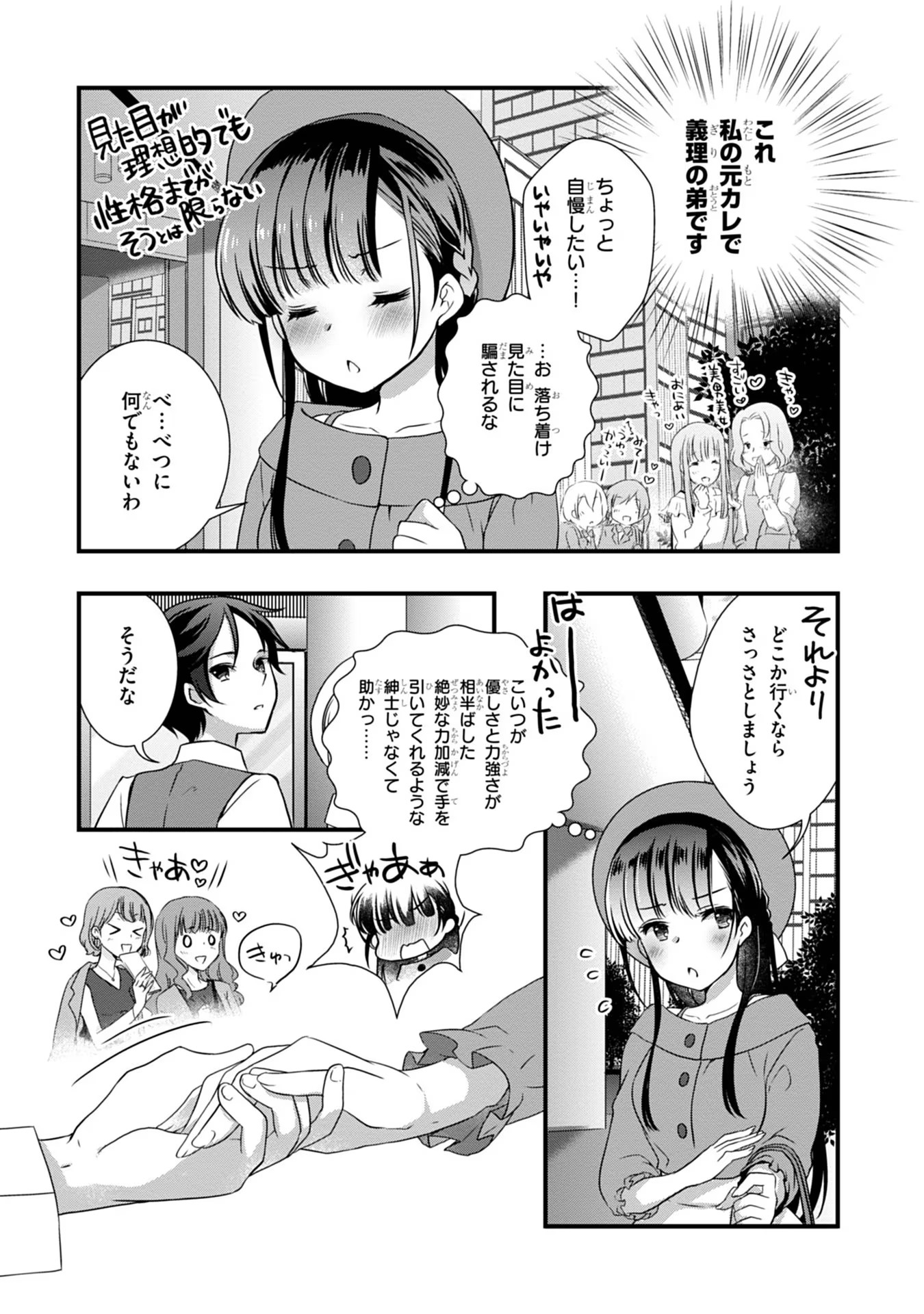 Mamahaha no Tsurego ga Moto Kanodatta Chapter 17 5ページ