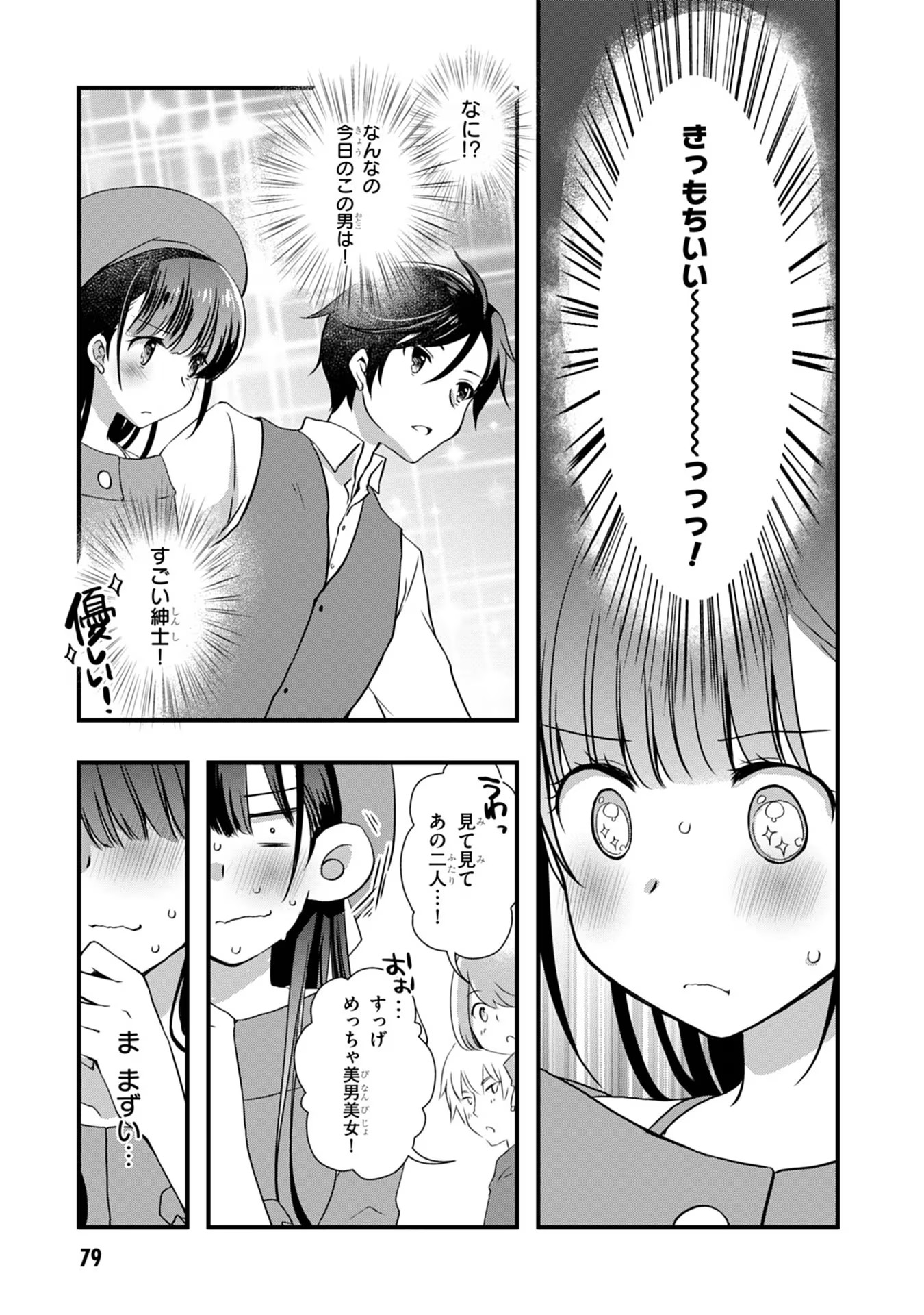 Mamahaha no Tsurego ga Moto Kanodatta Chapter 17 7ページ