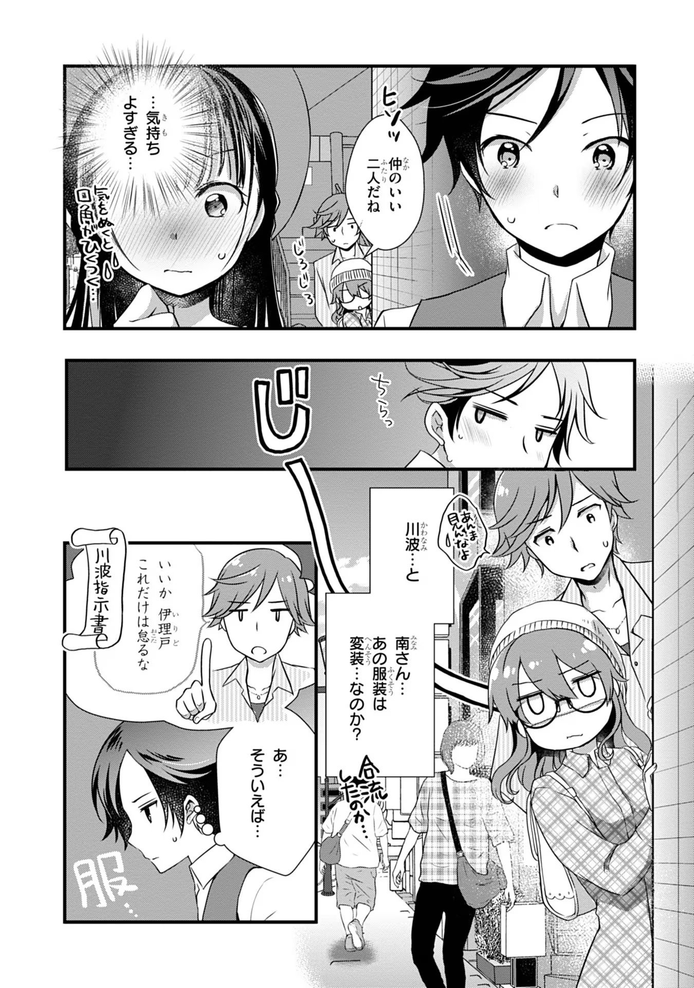 Mamahaha no Tsurego ga Moto Kanodatta Chapter 17 8ページ