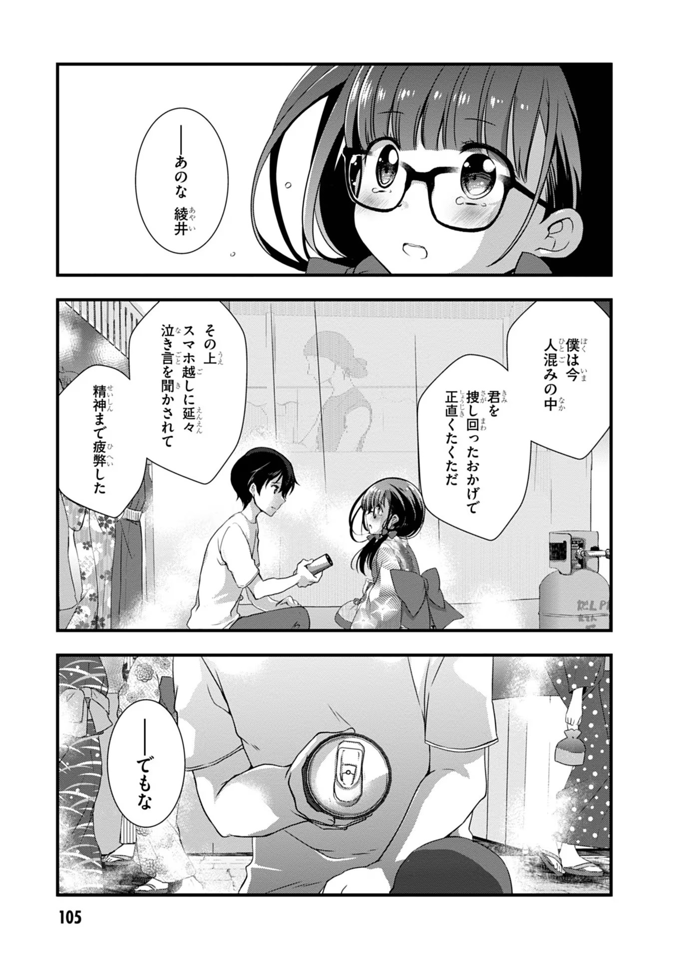 Mamahaha no Tsurego ga Moto Kanodatta Chapter 18 1ページ