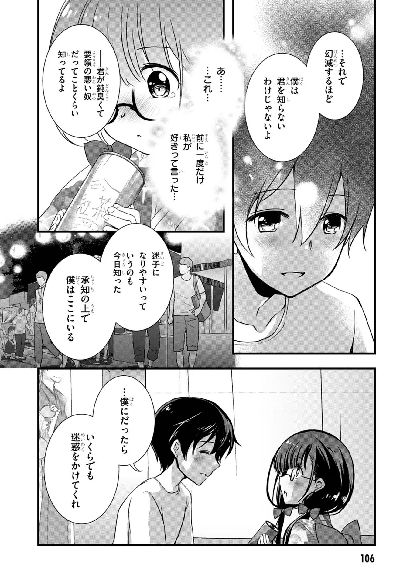 Mamahaha no Tsurego ga Moto Kanodatta Chapter 18 2ページ
