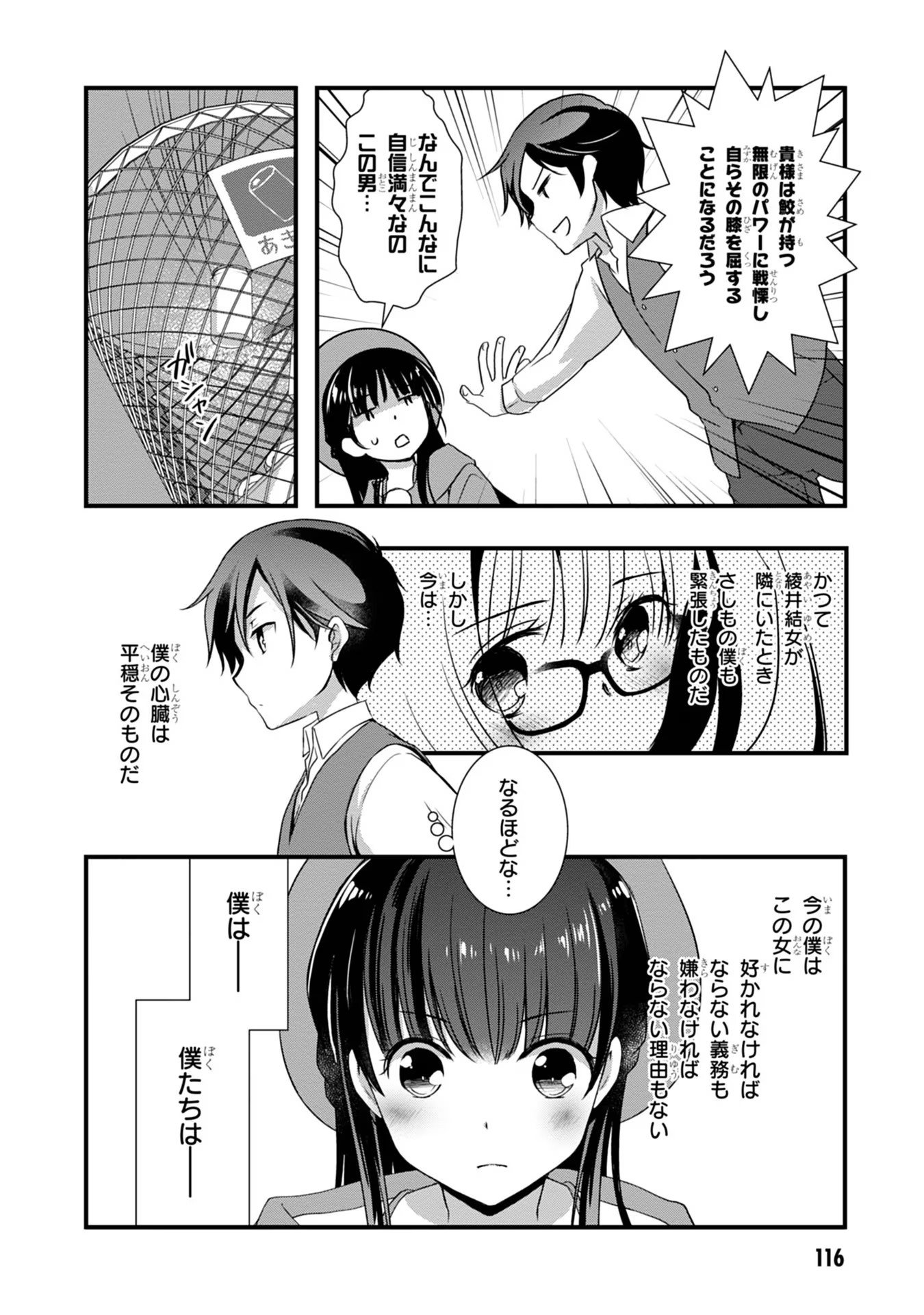 Mamahaha no Tsurego ga Moto Kanodatta Chapter 18 12ページ