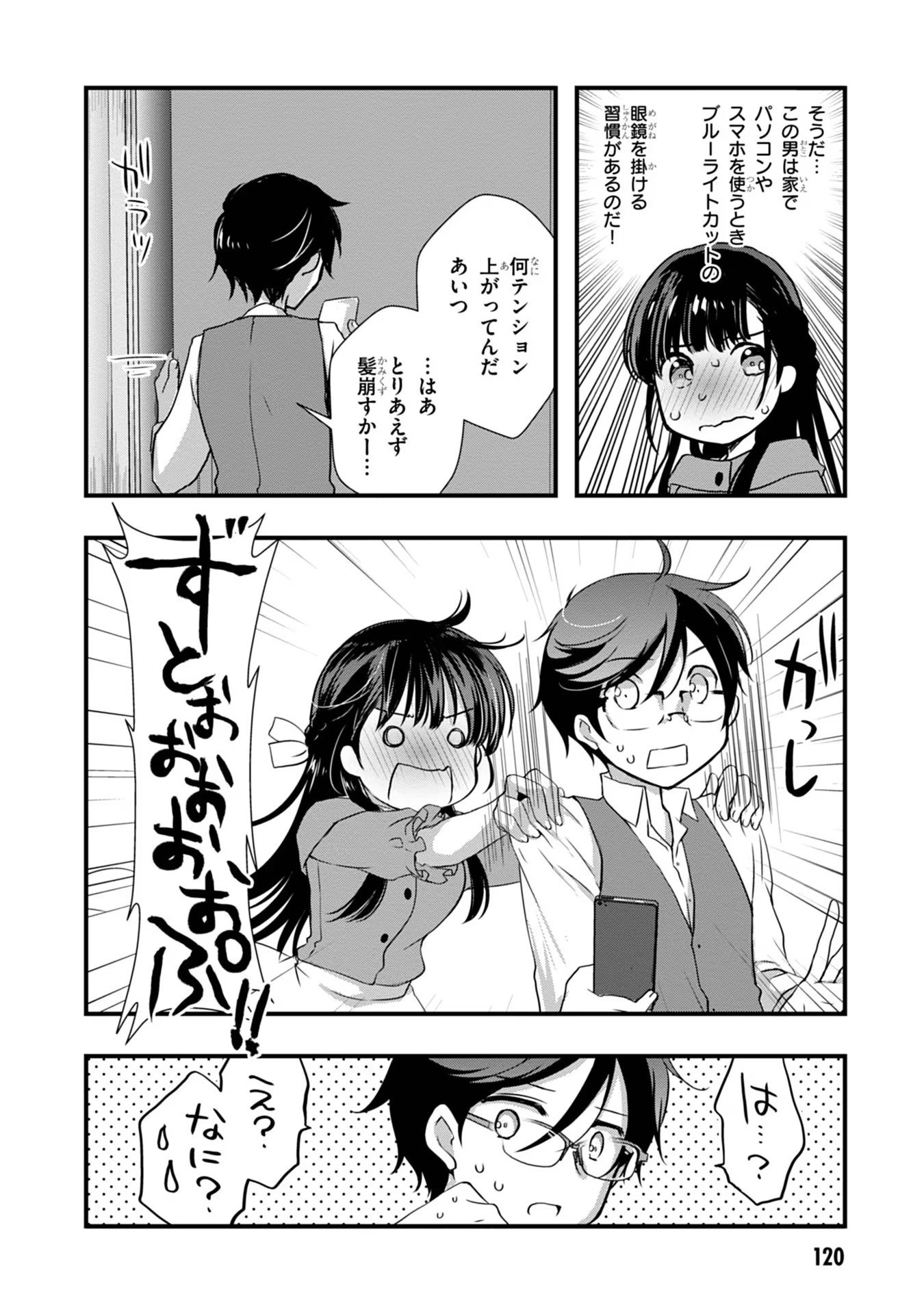 Mamahaha no Tsurego ga Moto Kanodatta Chapter 18 16ページ