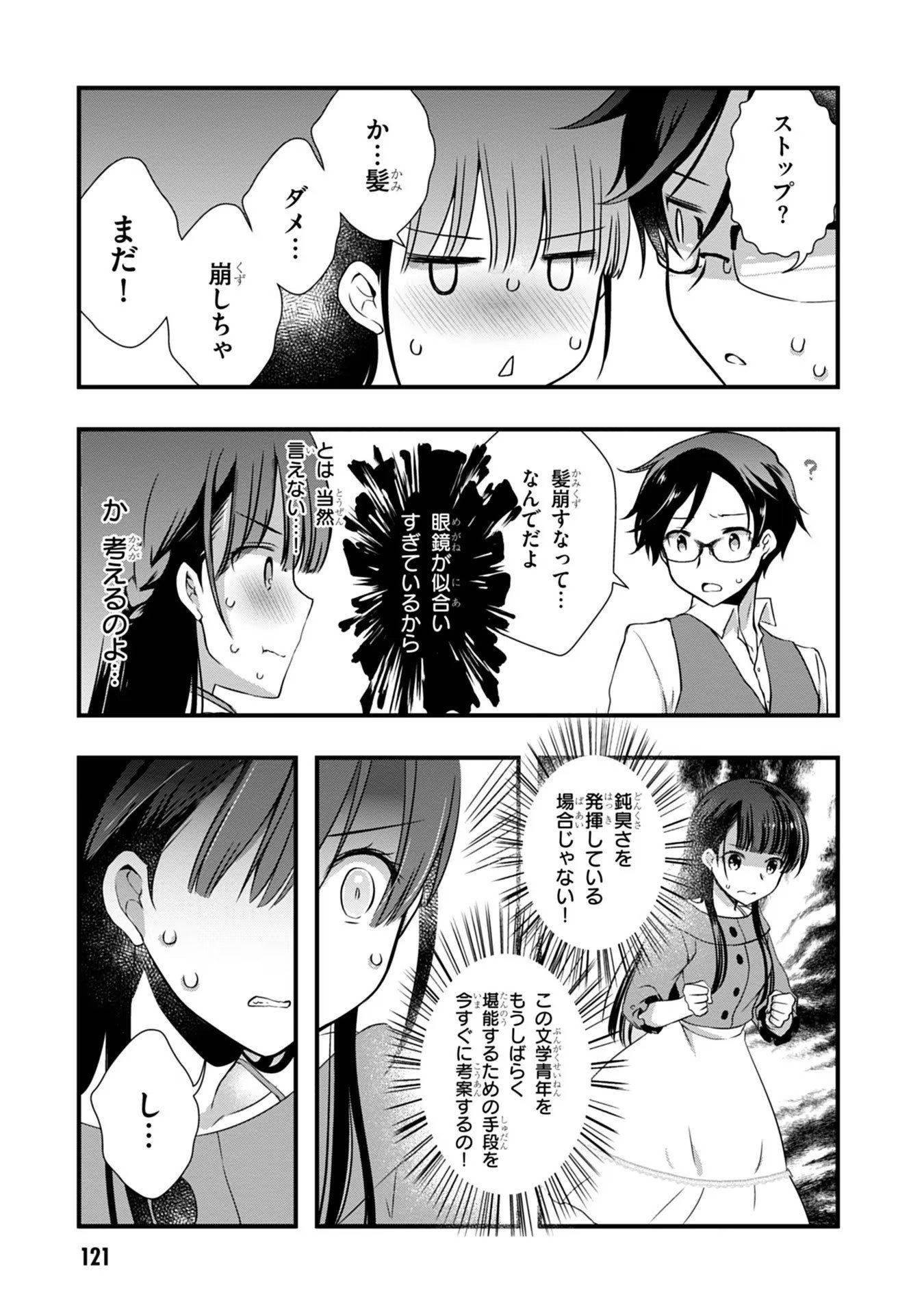 Mamahaha no Tsurego ga Moto Kanodatta Chapter 18 17ページ