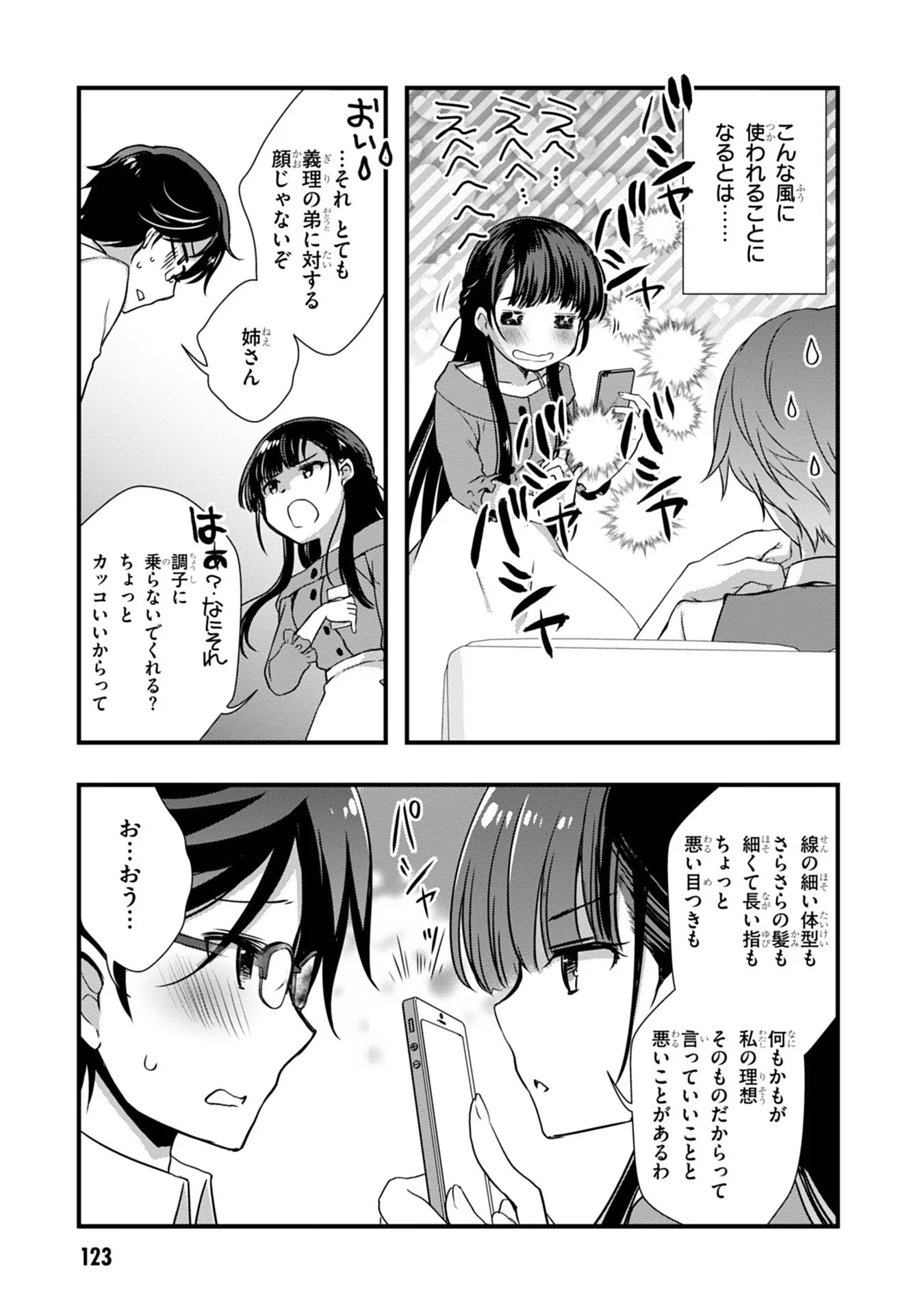 Mamahaha no Tsurego ga Moto Kanodatta Chapter 18 19ページ
