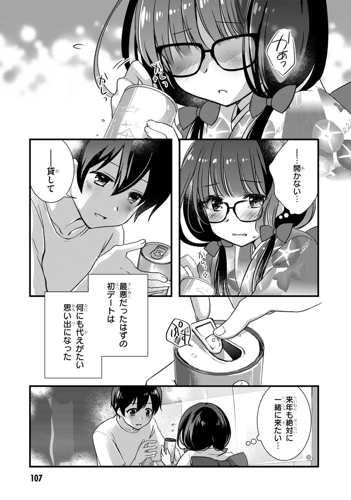 Mamahaha no Tsurego ga Moto Kanodatta Chapter 18 3ページ