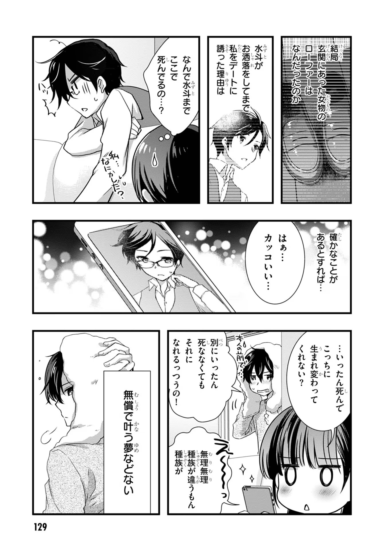 Mamahaha no Tsurego ga Moto Kanodatta Chapter 18 25ページ