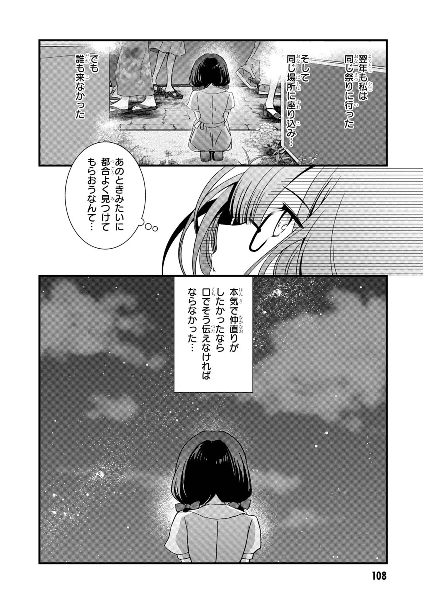 Mamahaha no Tsurego ga Moto Kanodatta Chapter 18 4ページ