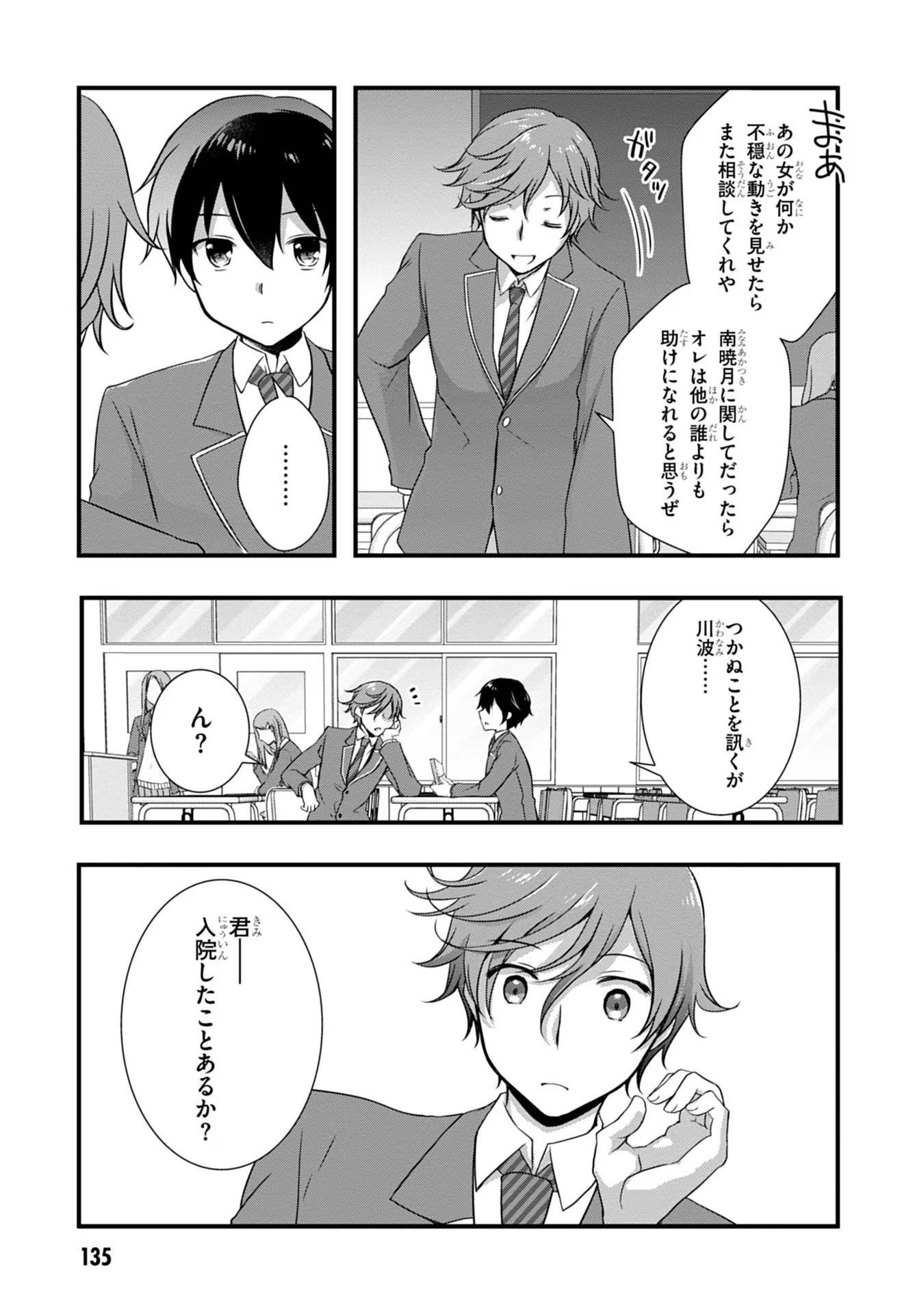 Mamahaha no Tsurego ga Moto Kanodatta Chapter 18 31ページ