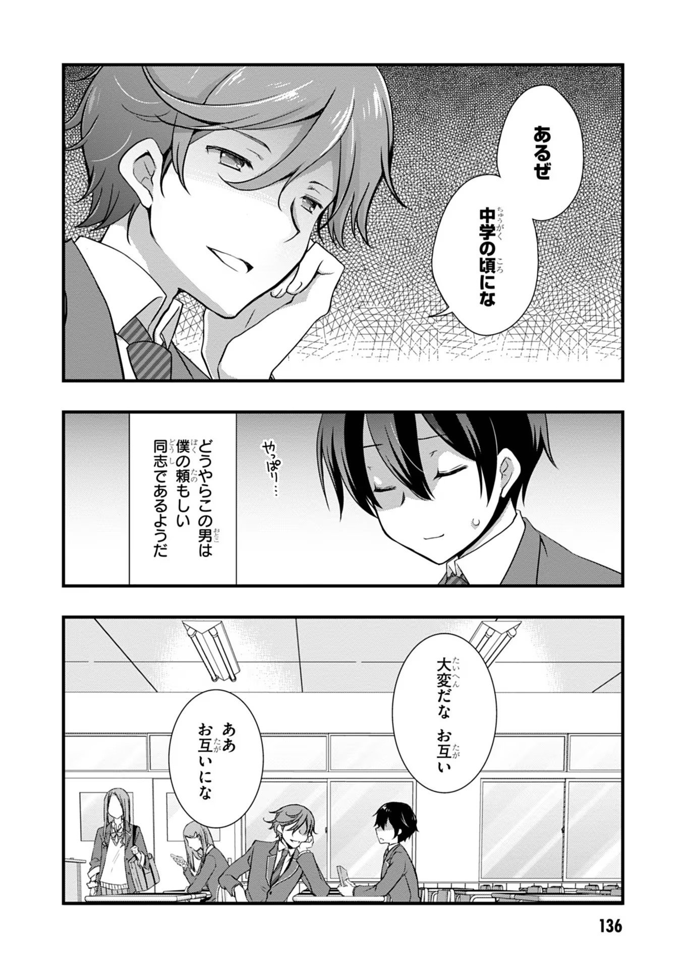 Mamahaha no Tsurego ga Moto Kanodatta Chapter 18 32ページ