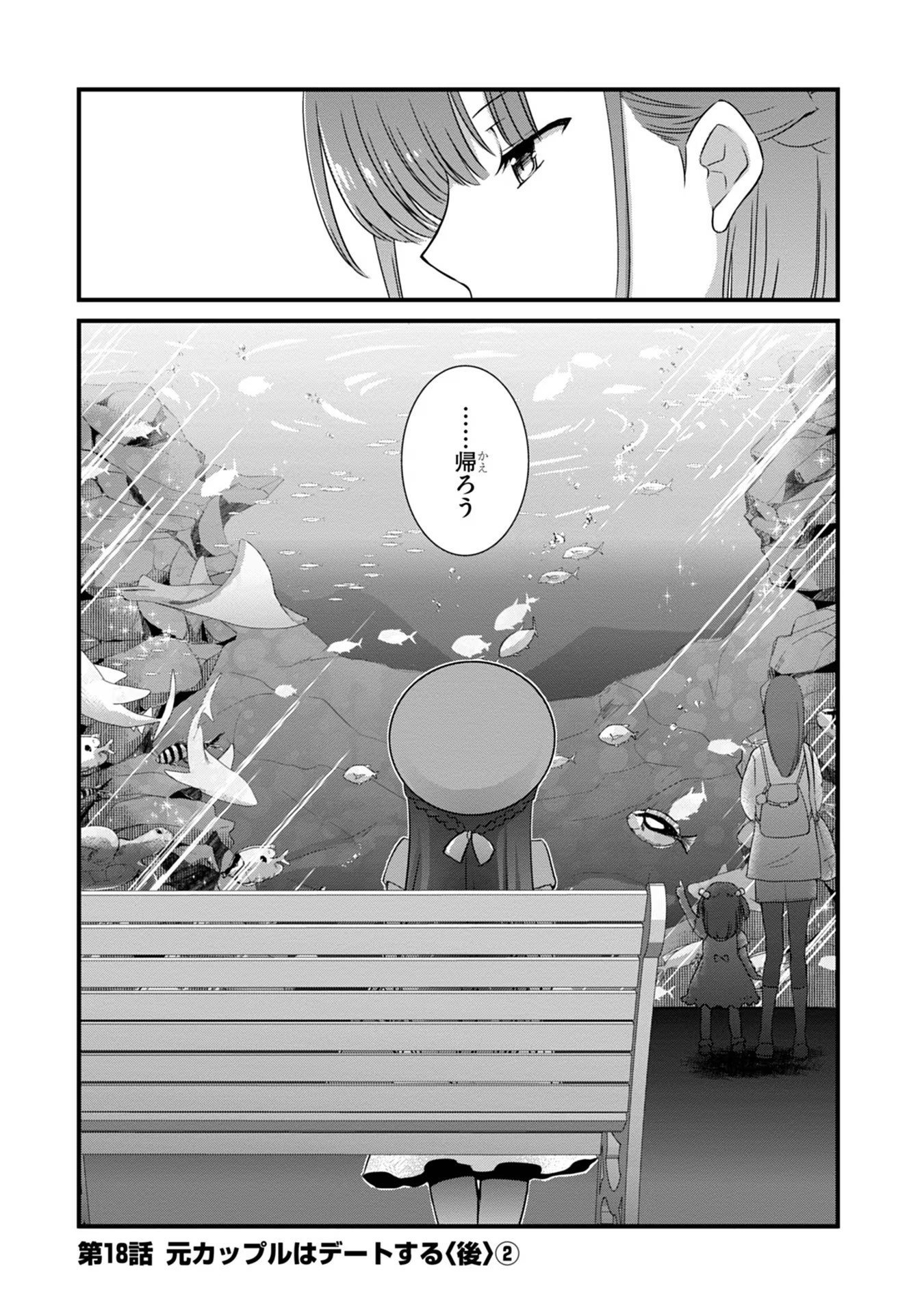 Mamahaha no Tsurego ga Moto Kanodatta Chapter 18 5ページ