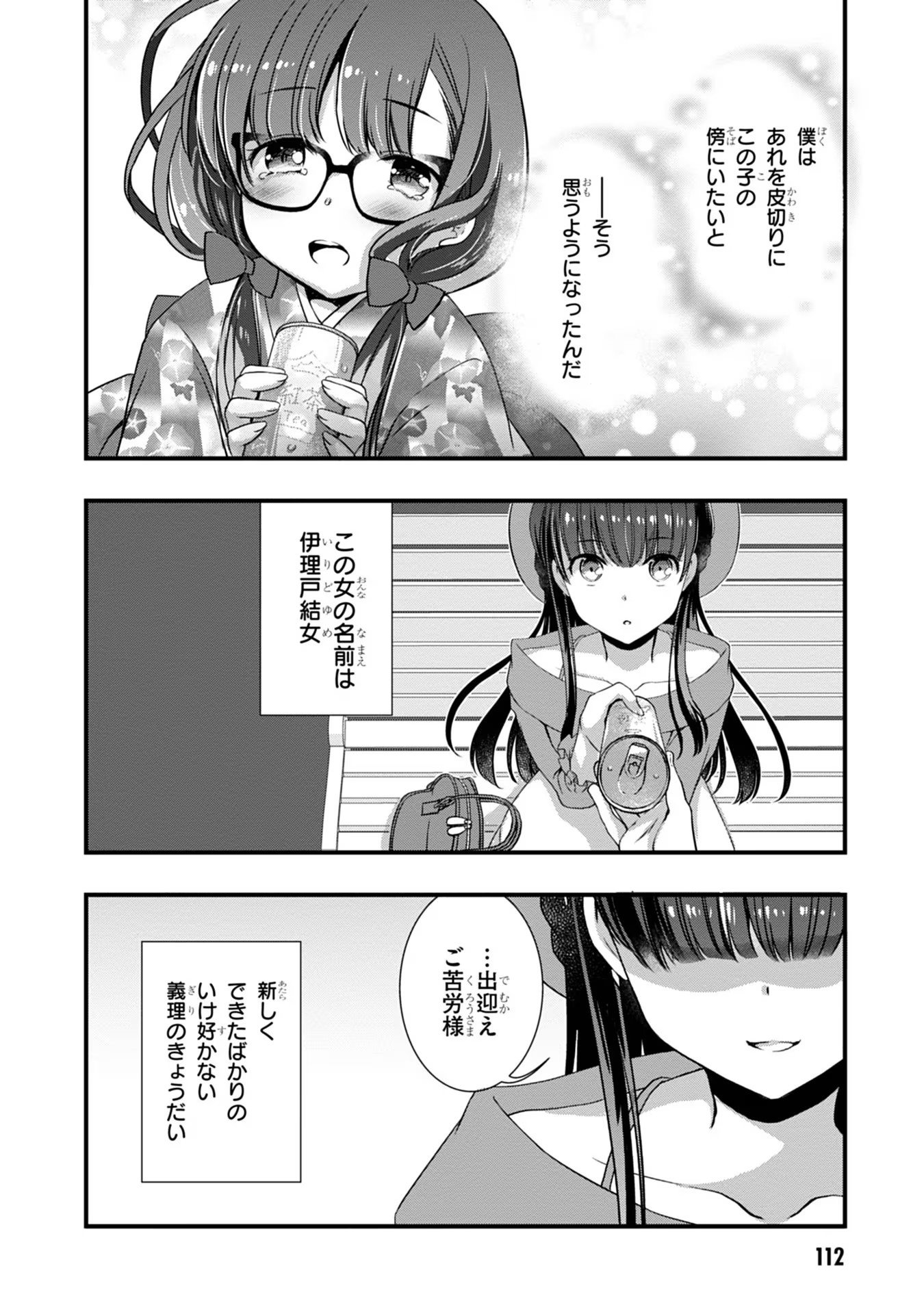 Mamahaha no Tsurego ga Moto Kanodatta Chapter 18 8ページ
