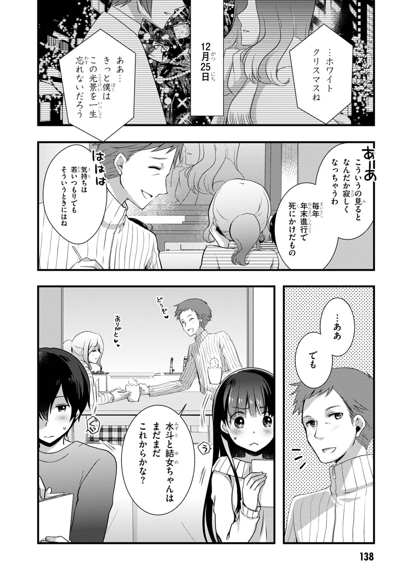 Mamahaha no Tsurego ga Moto Kanodatta Chapter 19 2ページ