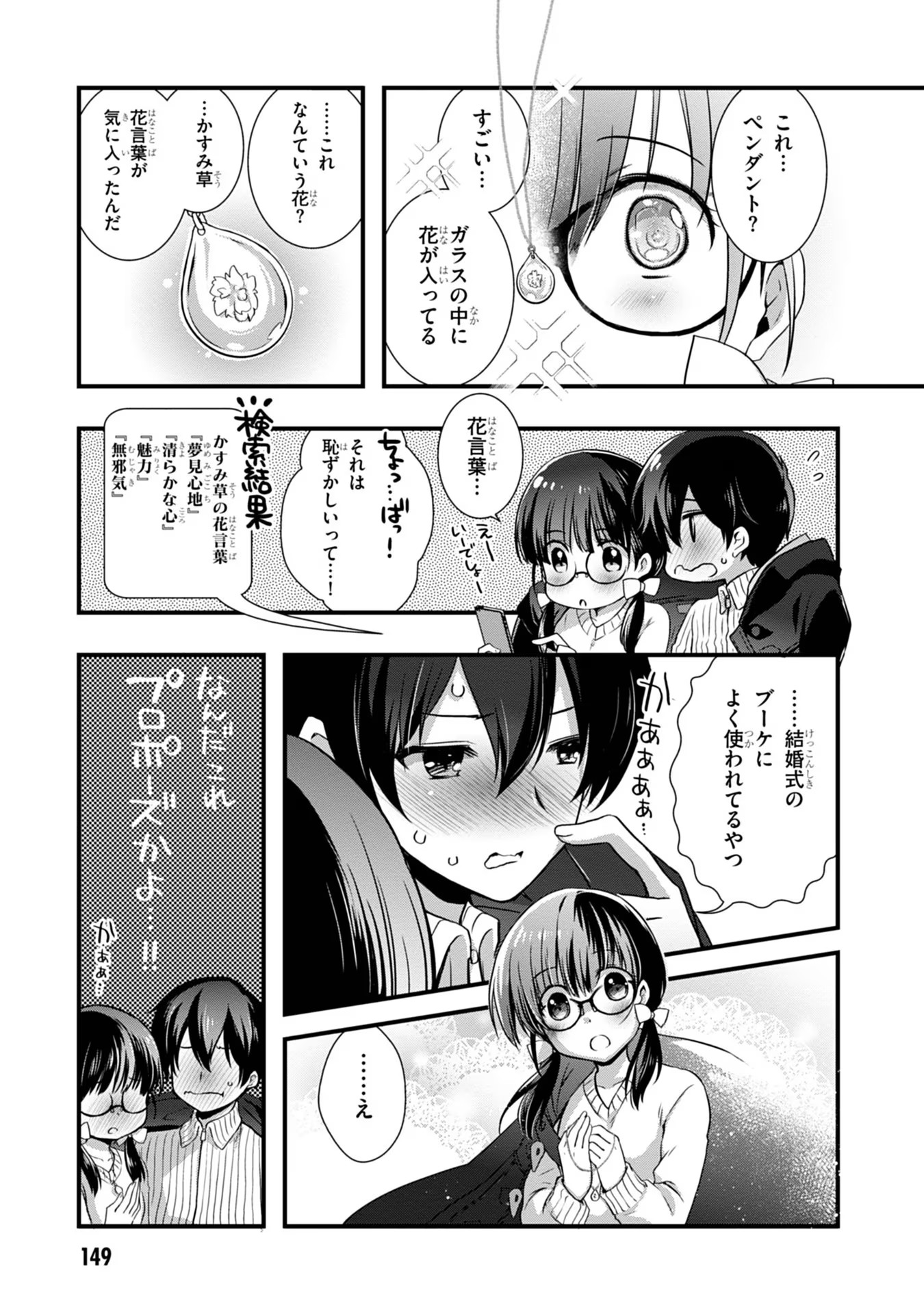 Mamahaha no Tsurego ga Moto Kanodatta Chapter 19 13ページ