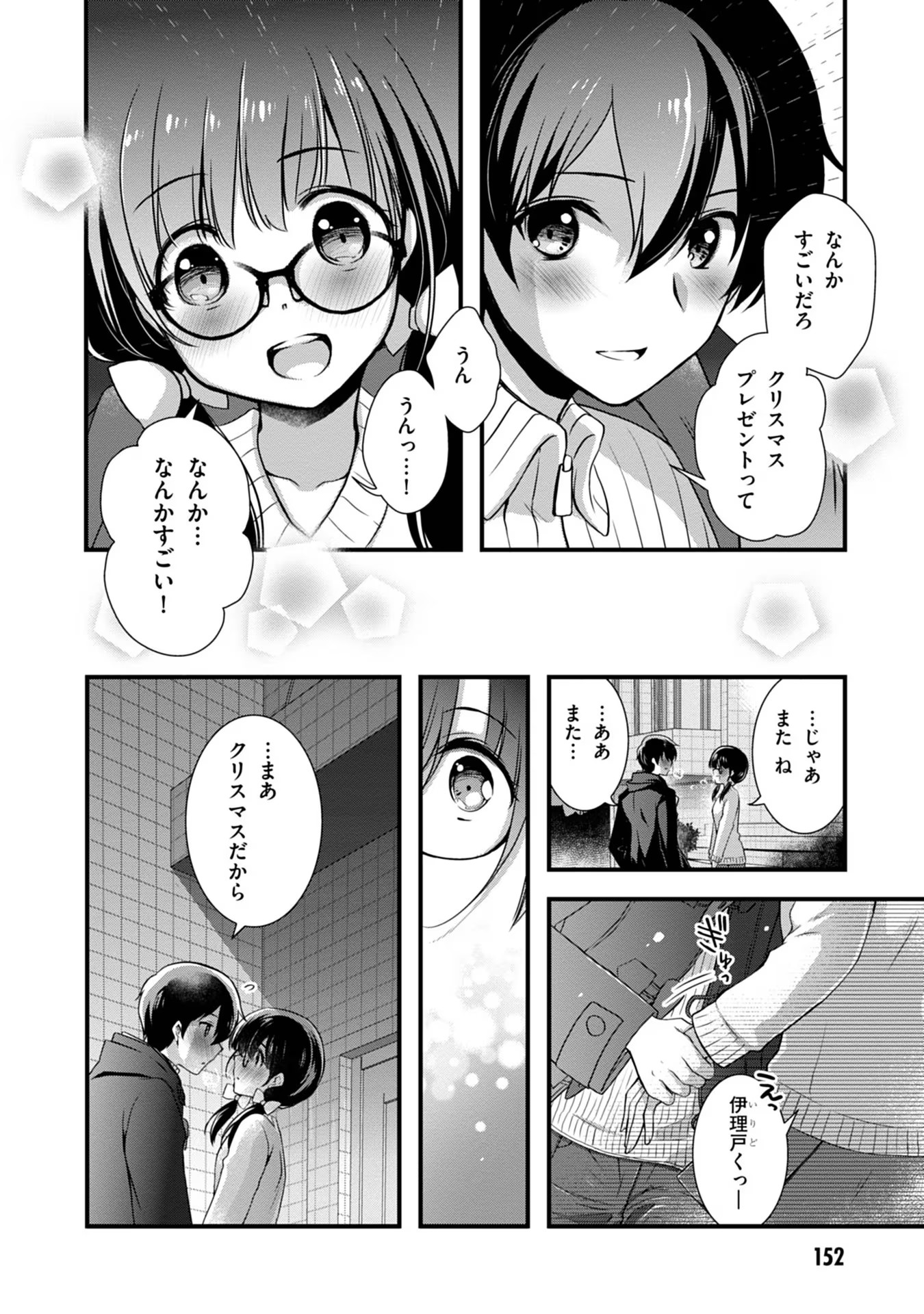 Mamahaha no Tsurego ga Moto Kanodatta Chapter 19 16ページ