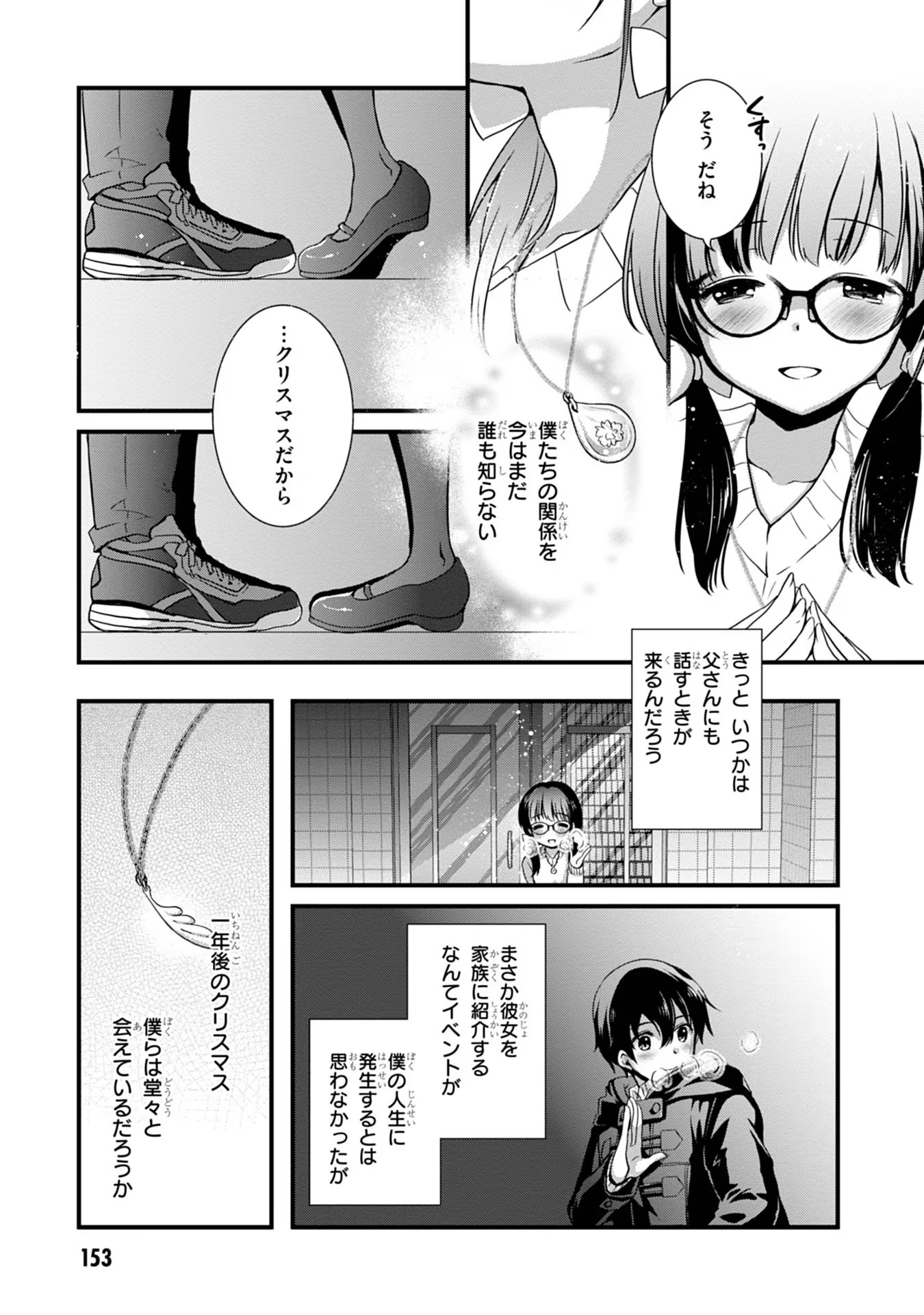 Mamahaha no Tsurego ga Moto Kanodatta Chapter 19 17ページ