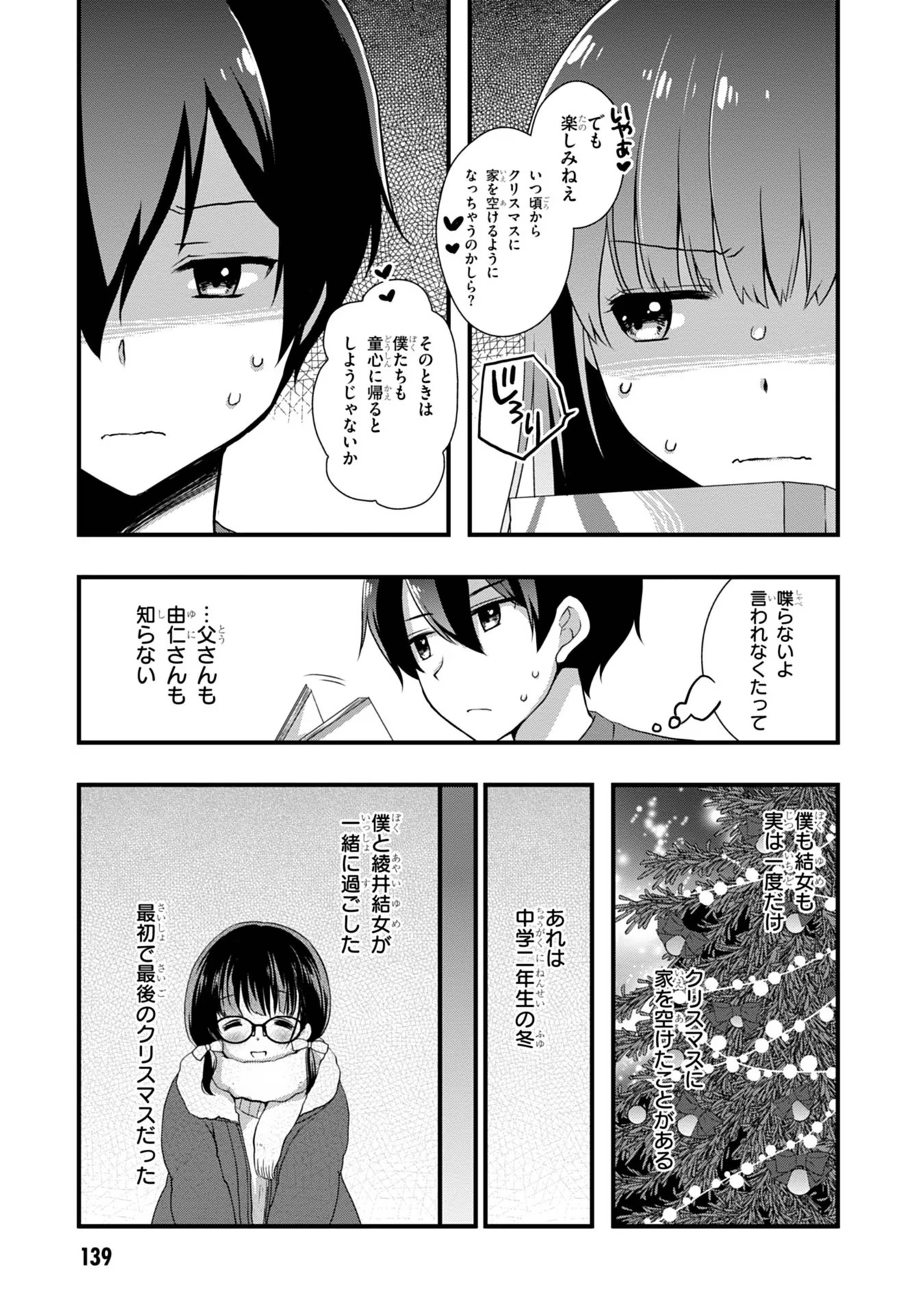 Mamahaha no Tsurego ga Moto Kanodatta Chapter 19 3ページ