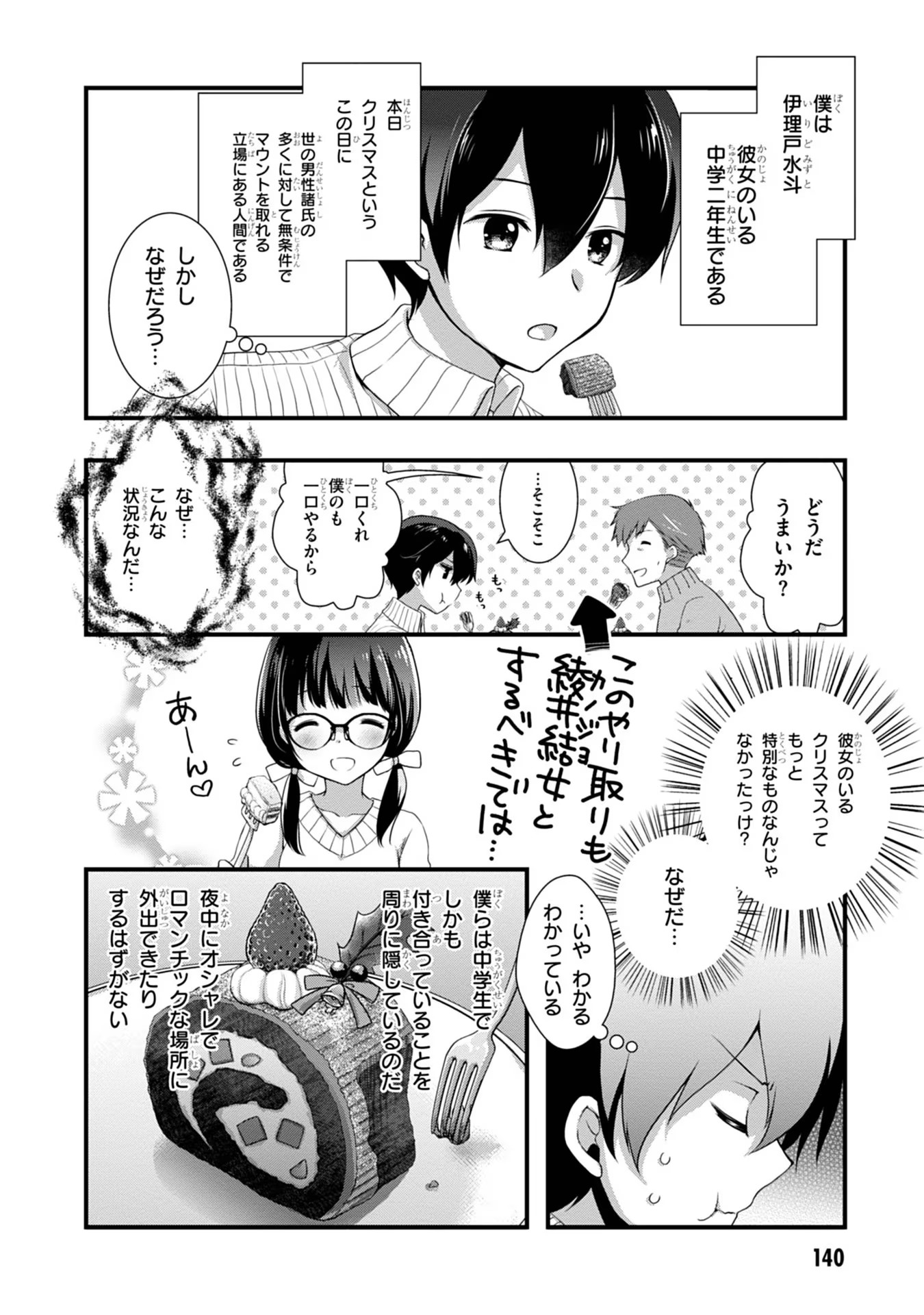 Mamahaha no Tsurego ga Moto Kanodatta Chapter 19 4ページ