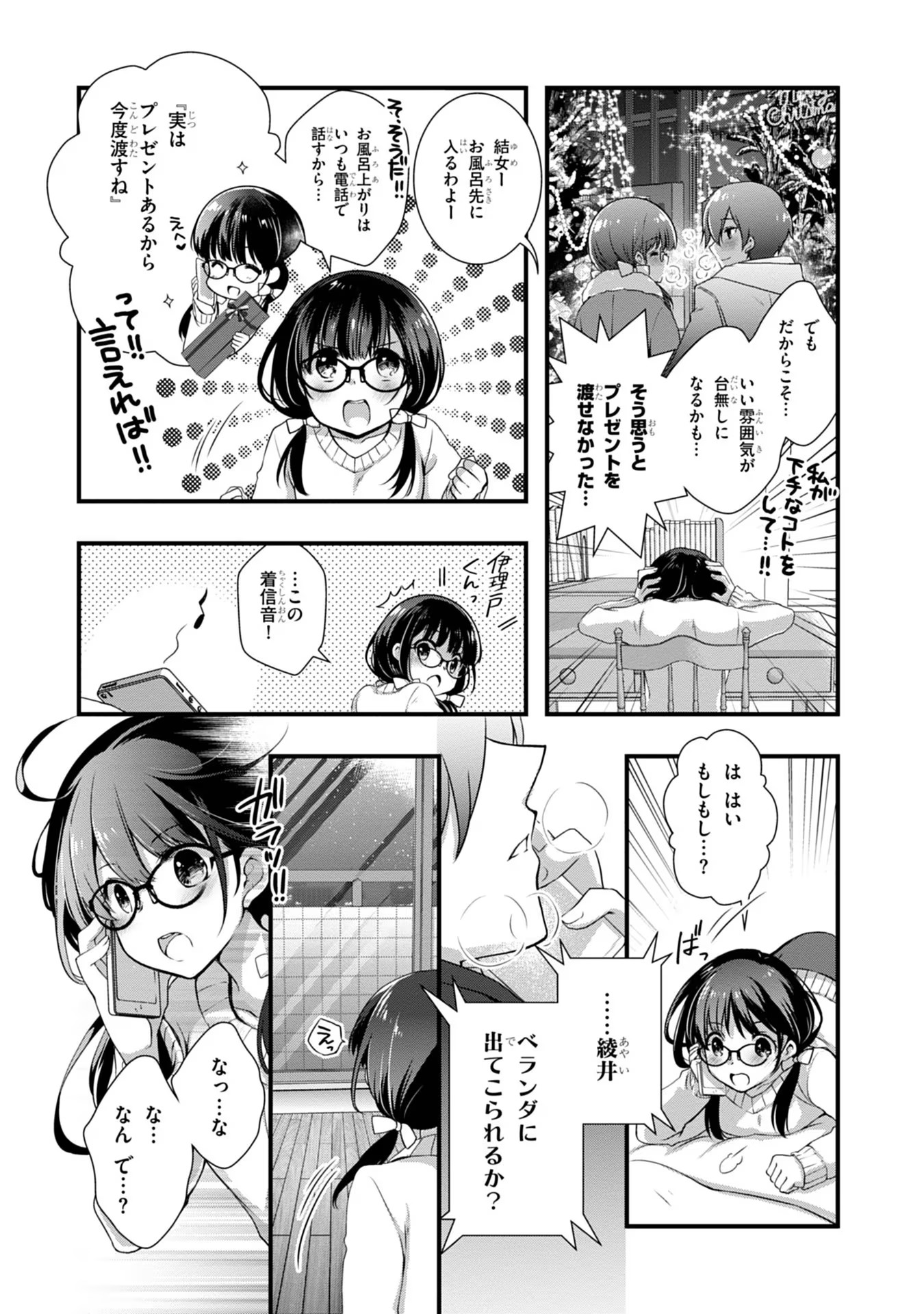 Mamahaha no Tsurego ga Moto Kanodatta Chapter 19 7ページ