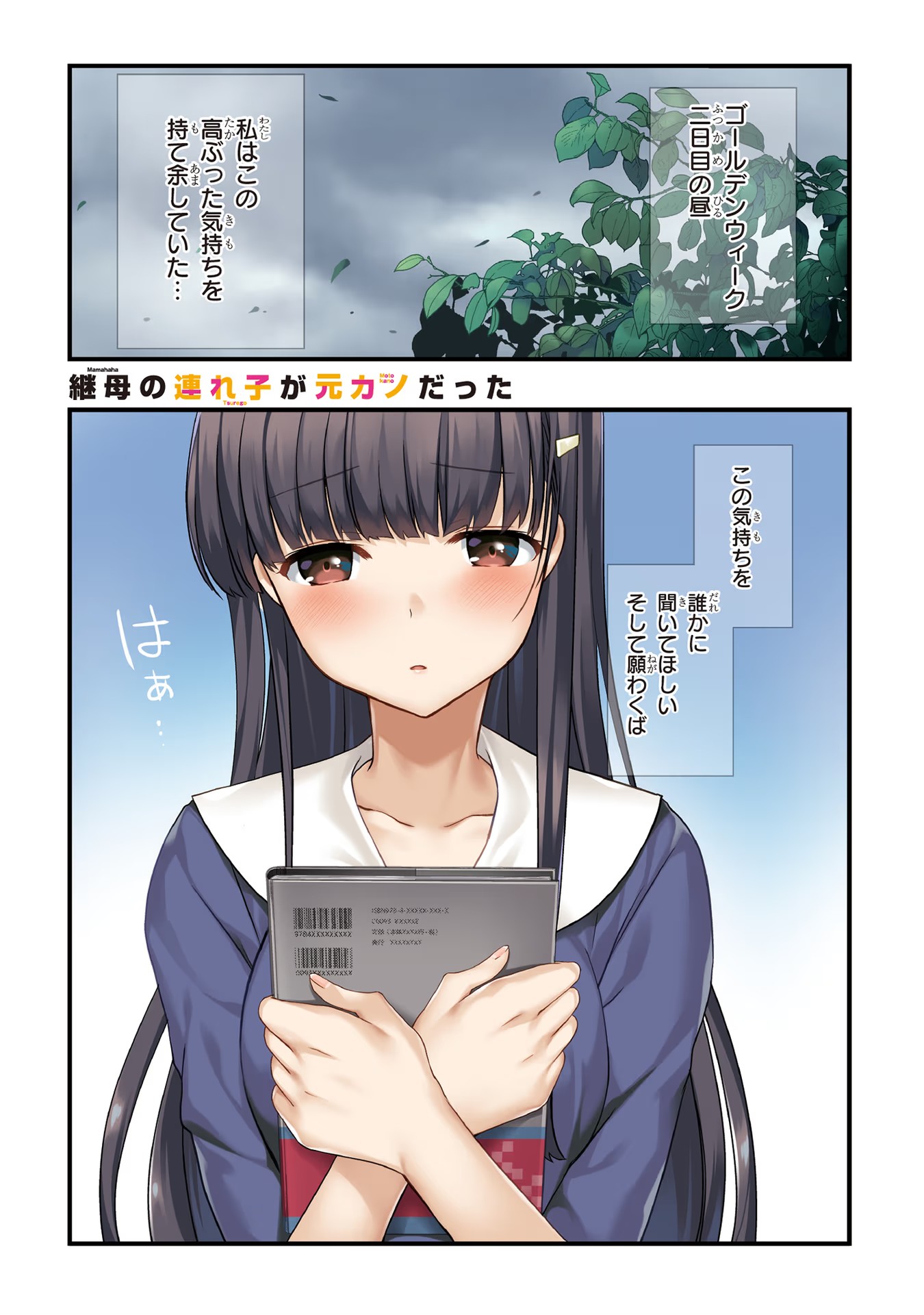 Mamahaha no Tsurego ga Moto Kanodatta Chapter 20 1ページ