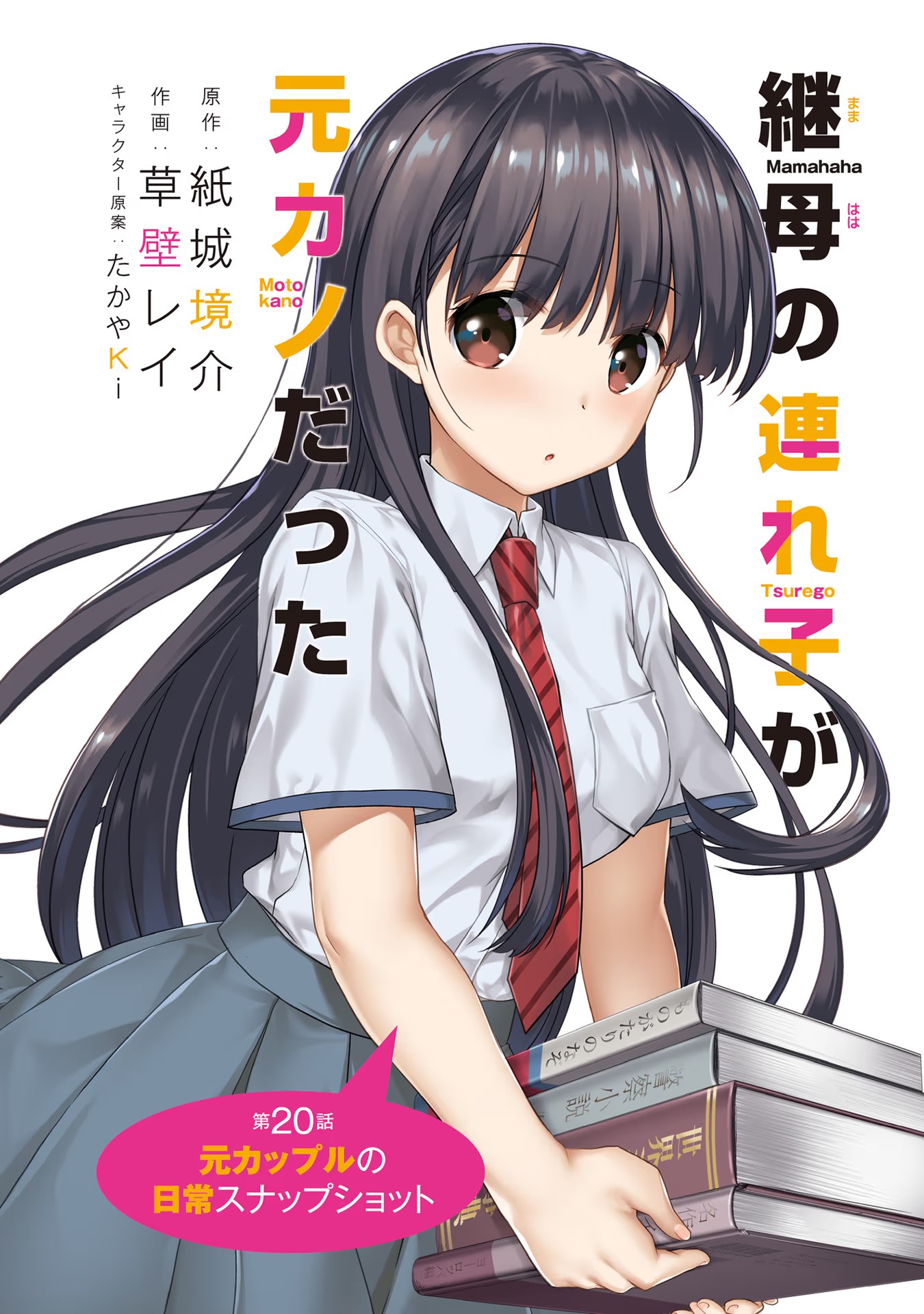 Mamahaha no Tsurego ga Moto Kanodatta Chapter 20 2ページ